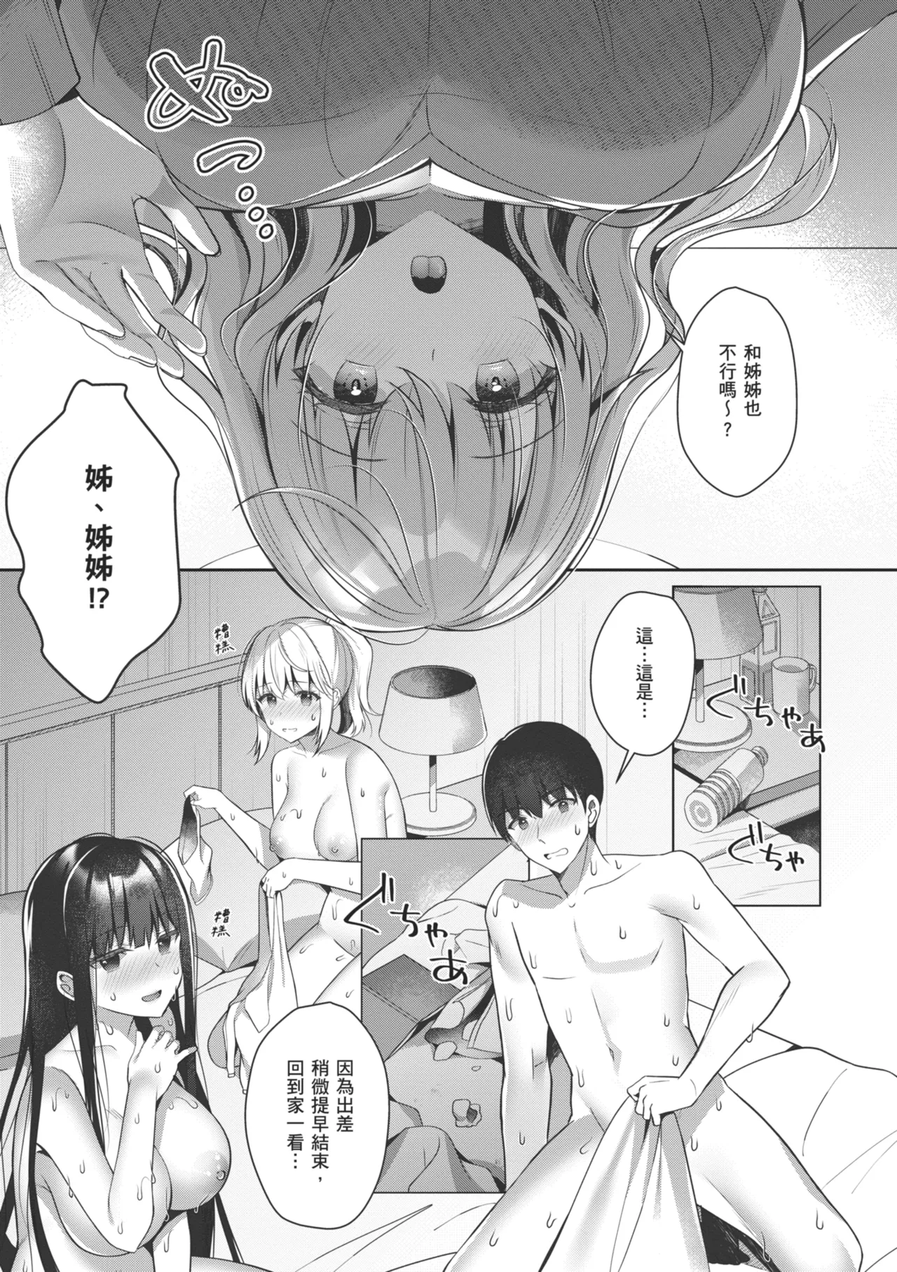 Onee-chan to ZUPOZUPO. | 和大姊姊啪啪啪 page 185 - sole male nakadashi hentai manga - read online free