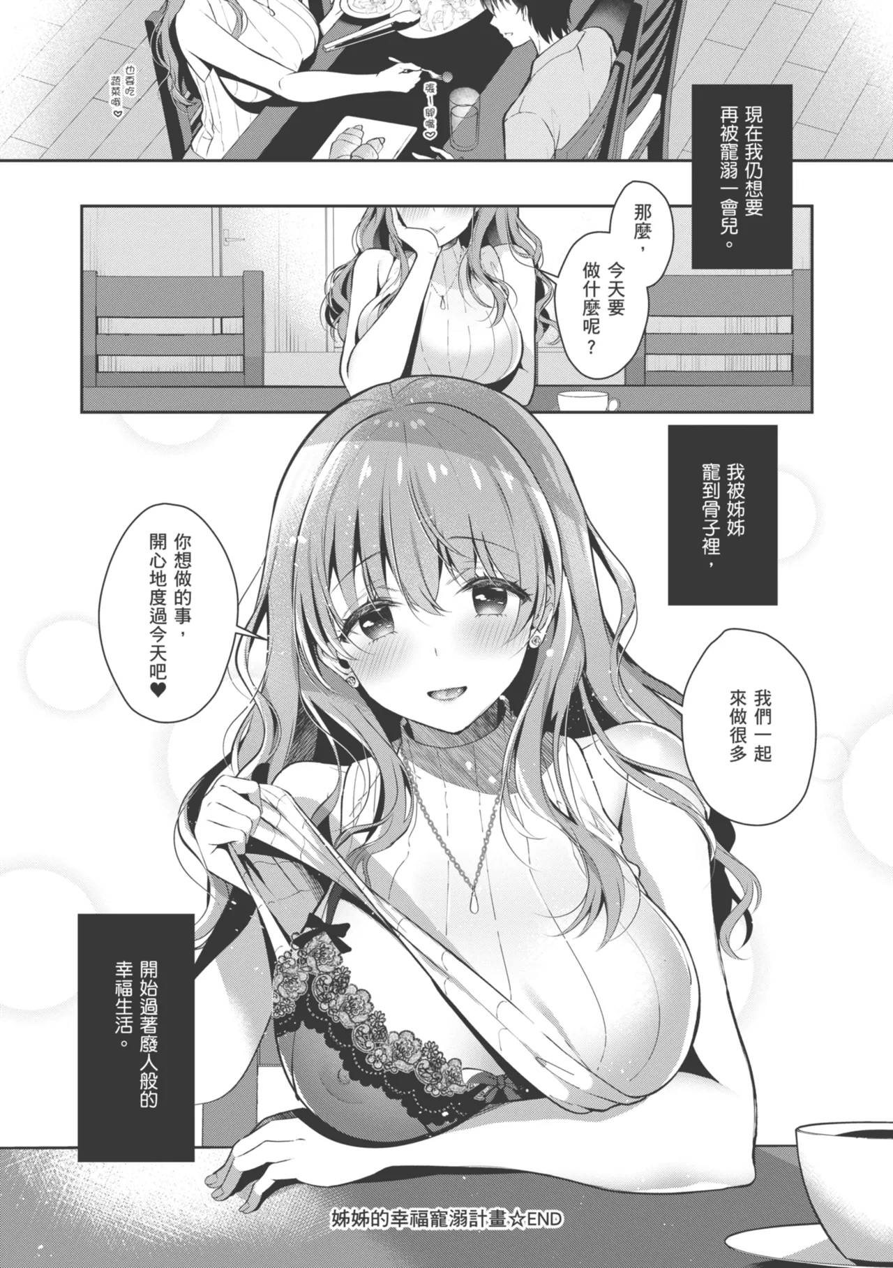 Onee-chan to ZUPOZUPO. | 和大姊姊啪啪啪 page 28 - sole male nakadashi hentai manga - read online free
