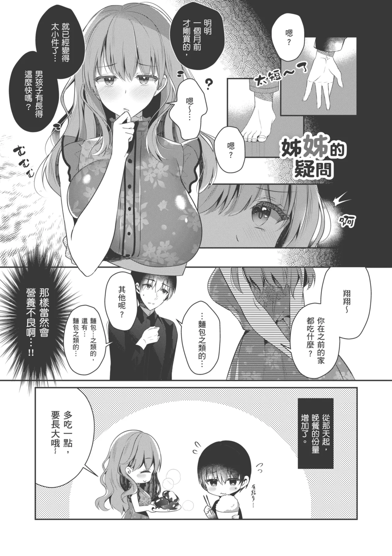 Onee-chan to ZUPOZUPO. | 和大姊姊啪啪啪 - Page 29