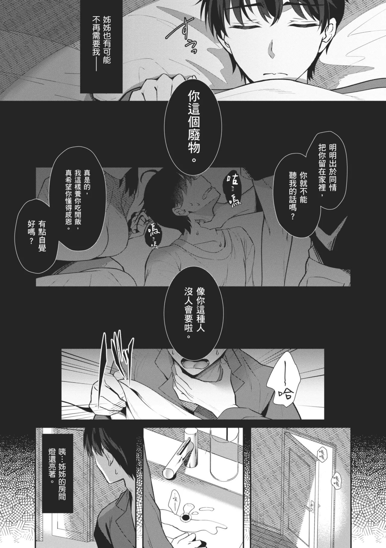 Onee-chan to ZUPOZUPO. | 和大姊姊啪啪啪 page 39 - sole male nakadashi hentai manga - read online free