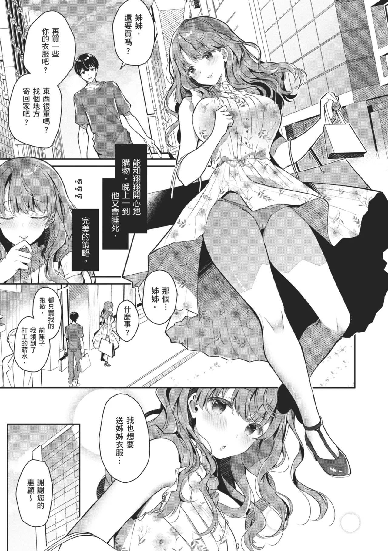 Onee-chan to ZUPOZUPO. | 和大姊姊啪啪啪 page 63 - sole male nakadashi hentai manga - read online free