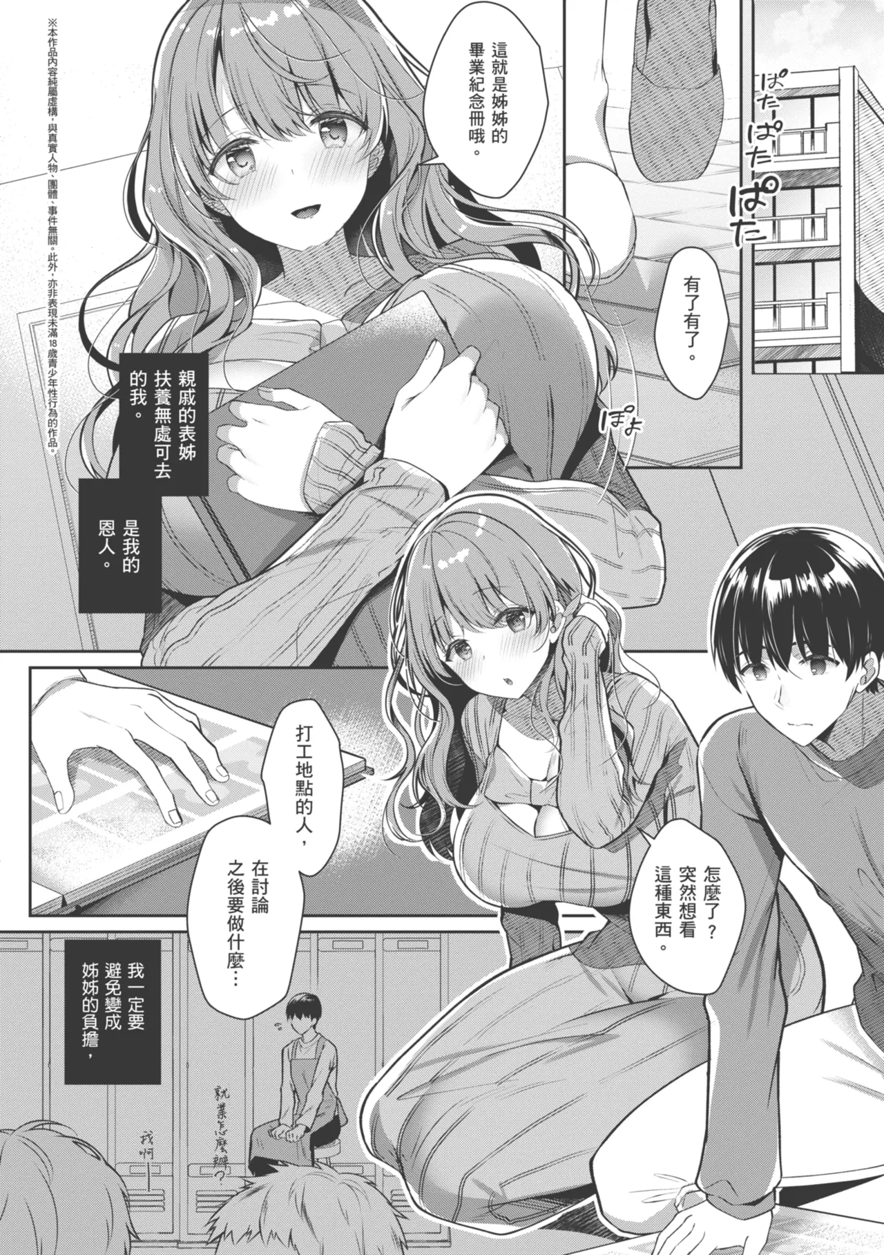 Onee-chan to ZUPOZUPO. | 和大姊姊啪啪啪 page 86 - kissing leg lock hentai manga - read online free