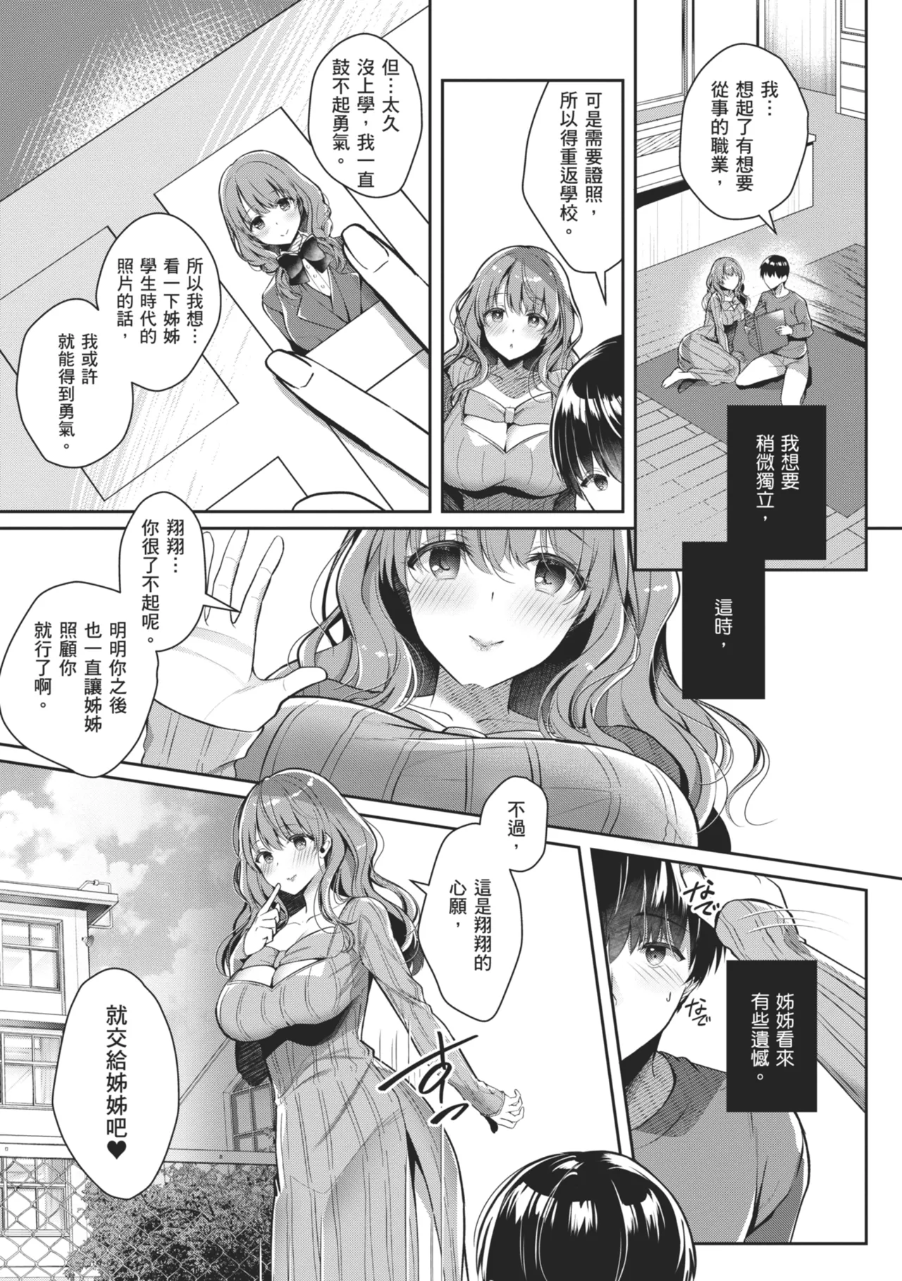 Onee-chan to ZUPOZUPO. | 和大姊姊啪啪啪 page 87 - sole male nakadashi hentai manga - read online free