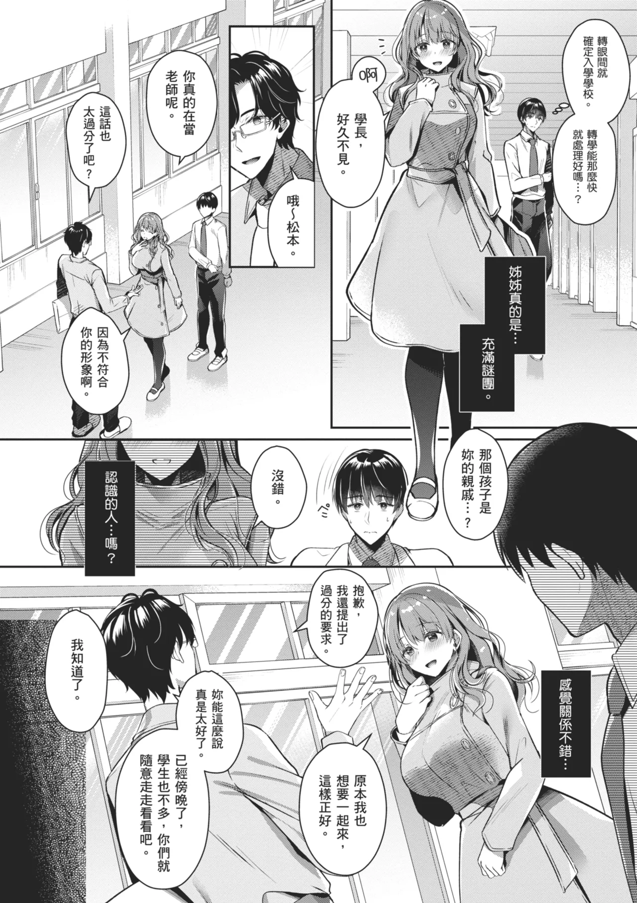 Onee-chan to ZUPOZUPO. | 和大姊姊啪啪啪 page 88 - sole male nakadashi hentai manga - read online free