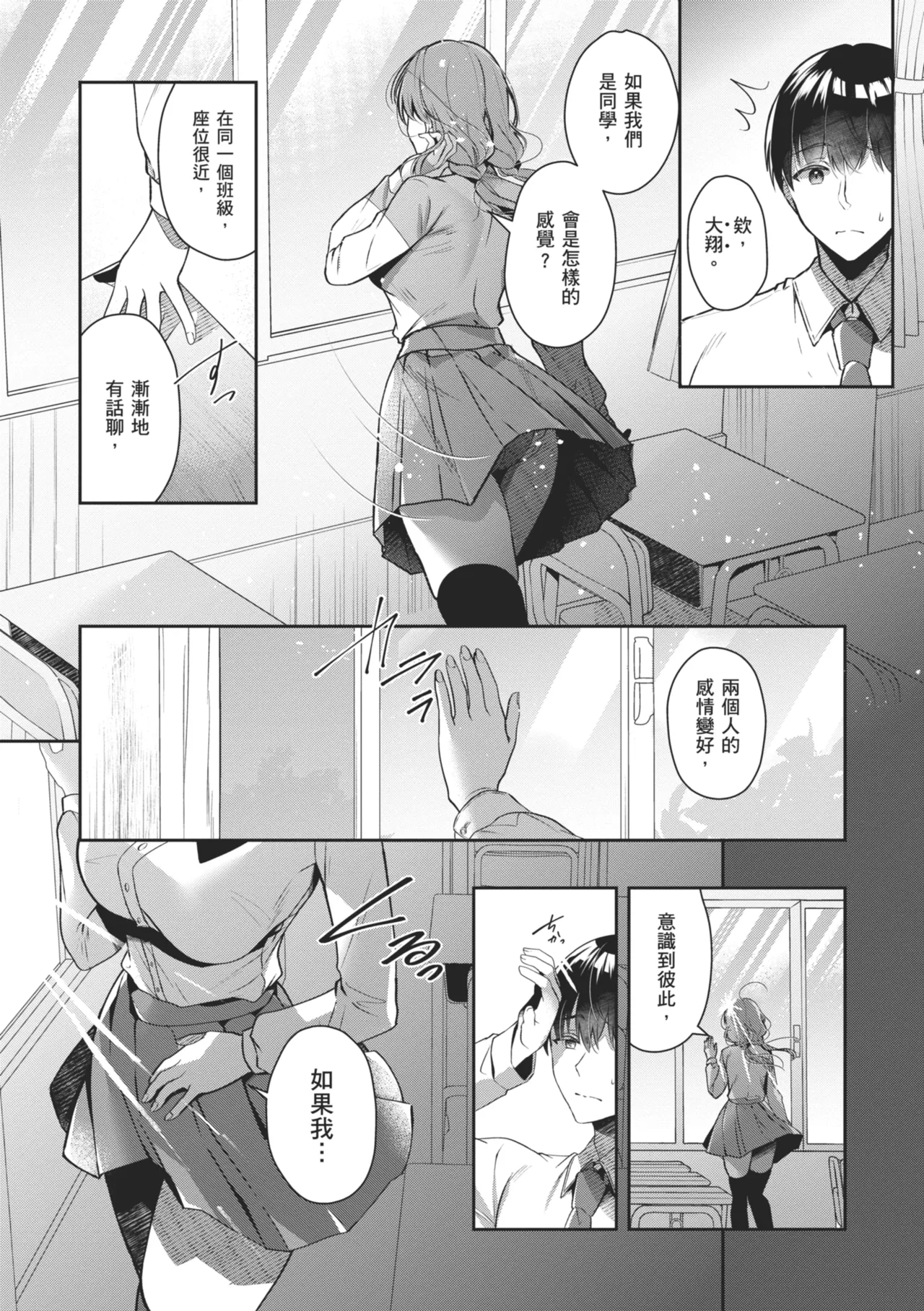Onee-chan to ZUPOZUPO. | 和大姊姊啪啪啪 - Page 91