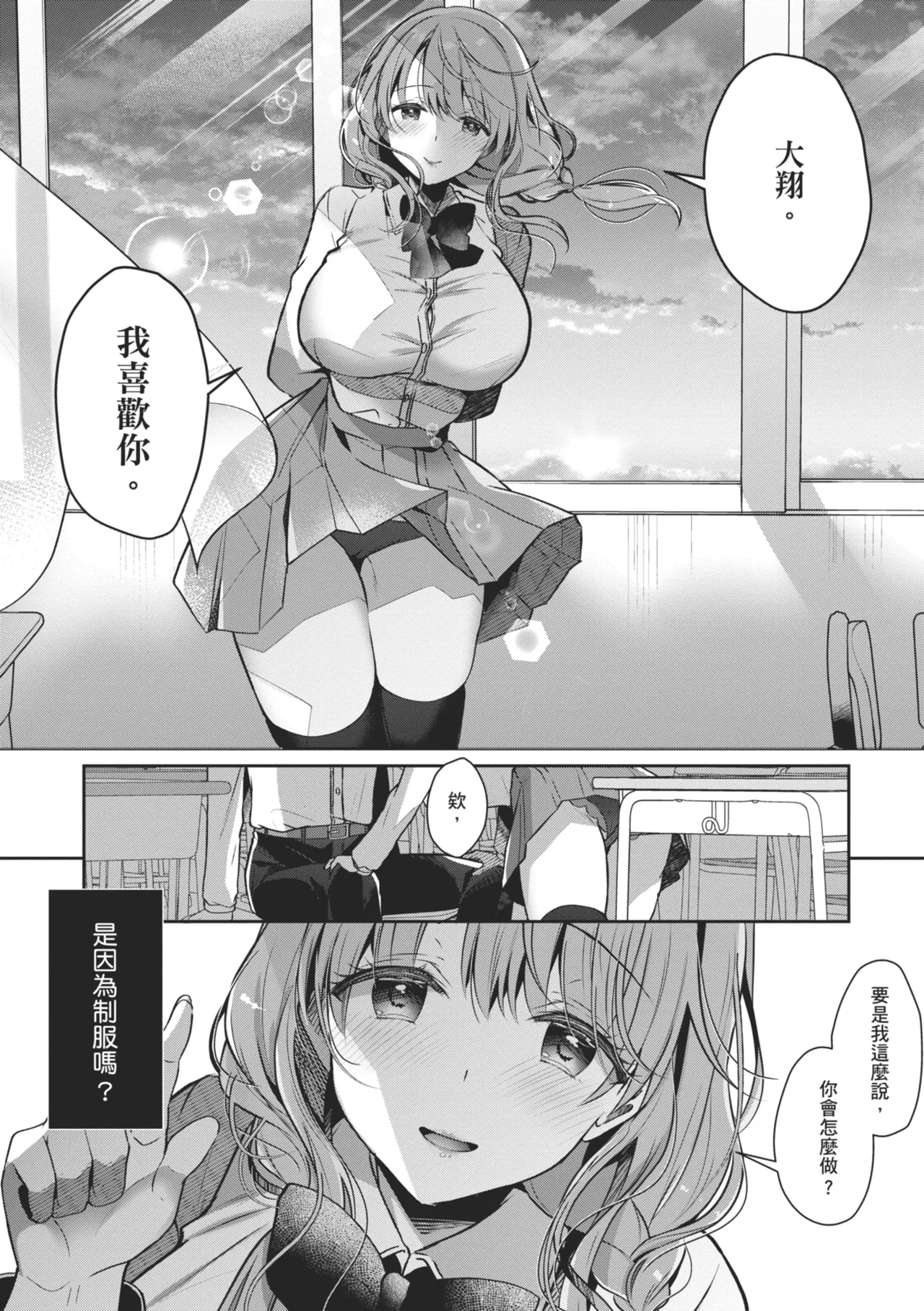 Onee-chan to ZUPOZUPO. | 和大姊姊啪啪啪 page 92 - sole male nakadashi hentai manga - read online free