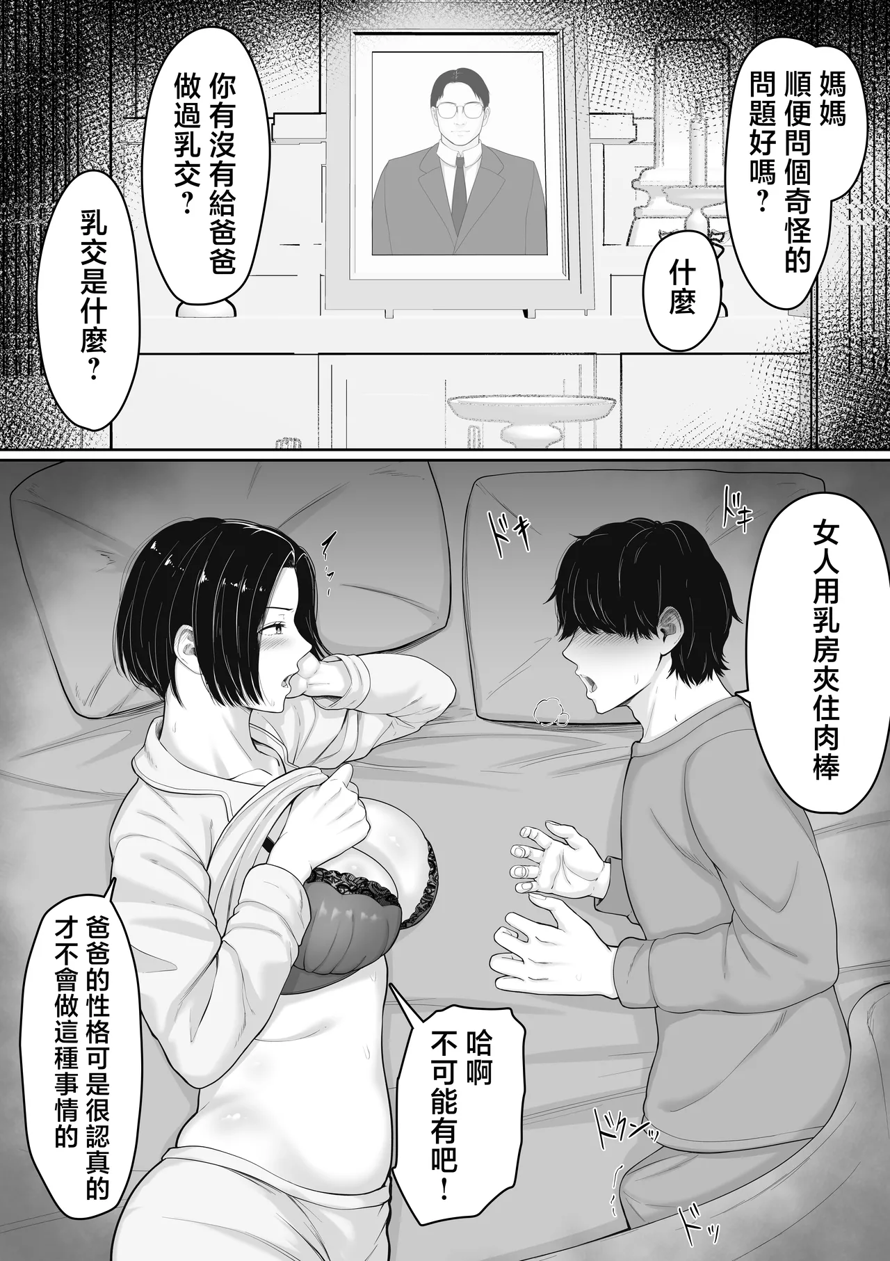 [Kuruto] Kimottama Kaa-chan to Kenka Bakari no Neet no Ore ga Kaa-san ni Nakadashi shite kara Nakayoku natta Hanashi | 總是和母老虎媽媽吵架的啃老族的我對媽媽内射後變得親密的故事 [Chinese] page 10 original parody - handjob milf hentai manga - read online free