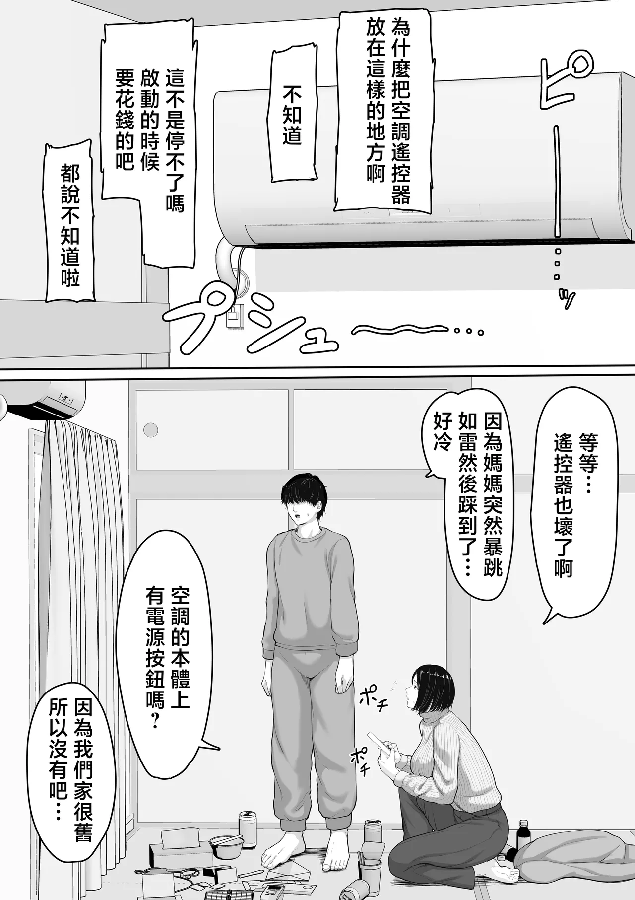 [Kuruto] Kimottama Kaa-chan to Kenka Bakari no Neet no Ore ga Kaa-san ni Nakadashi shite kara Nakayoku natta Hanashi | 總是和母老虎媽媽吵架的啃老族的我對媽媽内射後變得親密的故事 [Chinese] - Page 5