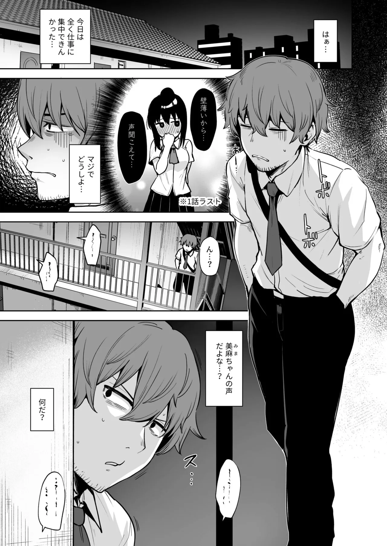 Akumu Revenge 1-3 page 34 - sole male mosaic censorship hentai manga - read online free