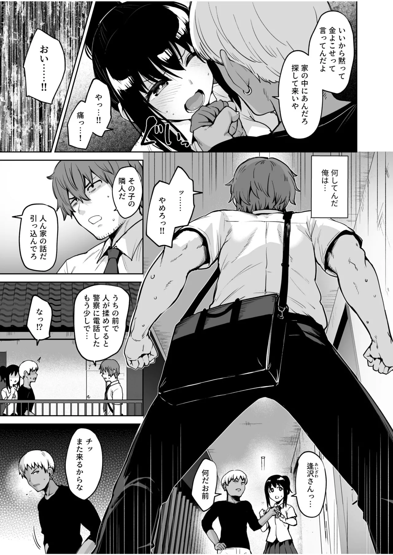 Akumu Revenge 1-3 - Page 36