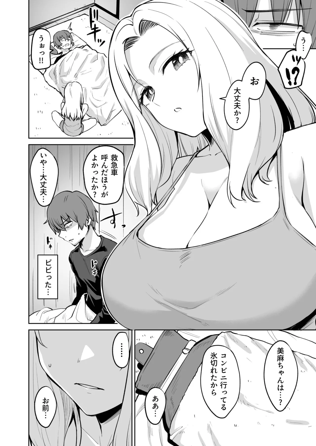 Akumu Revenge 1-3 page 74 - sole male mosaic censorship hentai manga - read online free