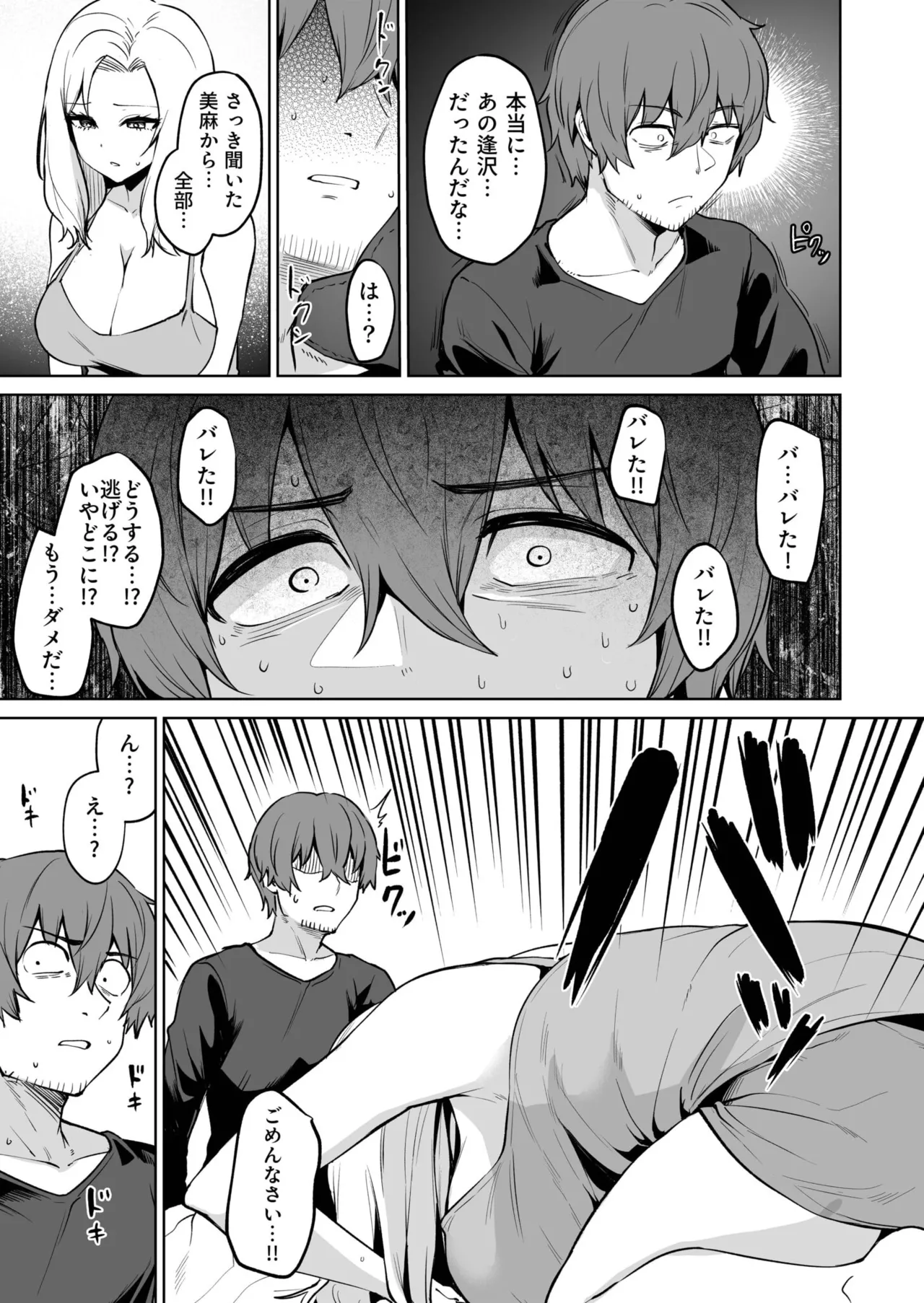 Akumu Revenge 1-3 page 75 - big breasts group hentai manga - read online free