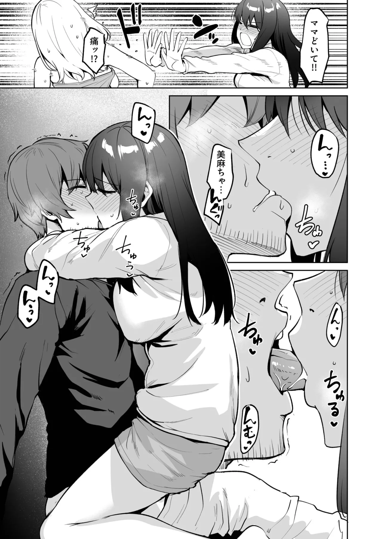 Akumu Revenge 1-3 - Page 83