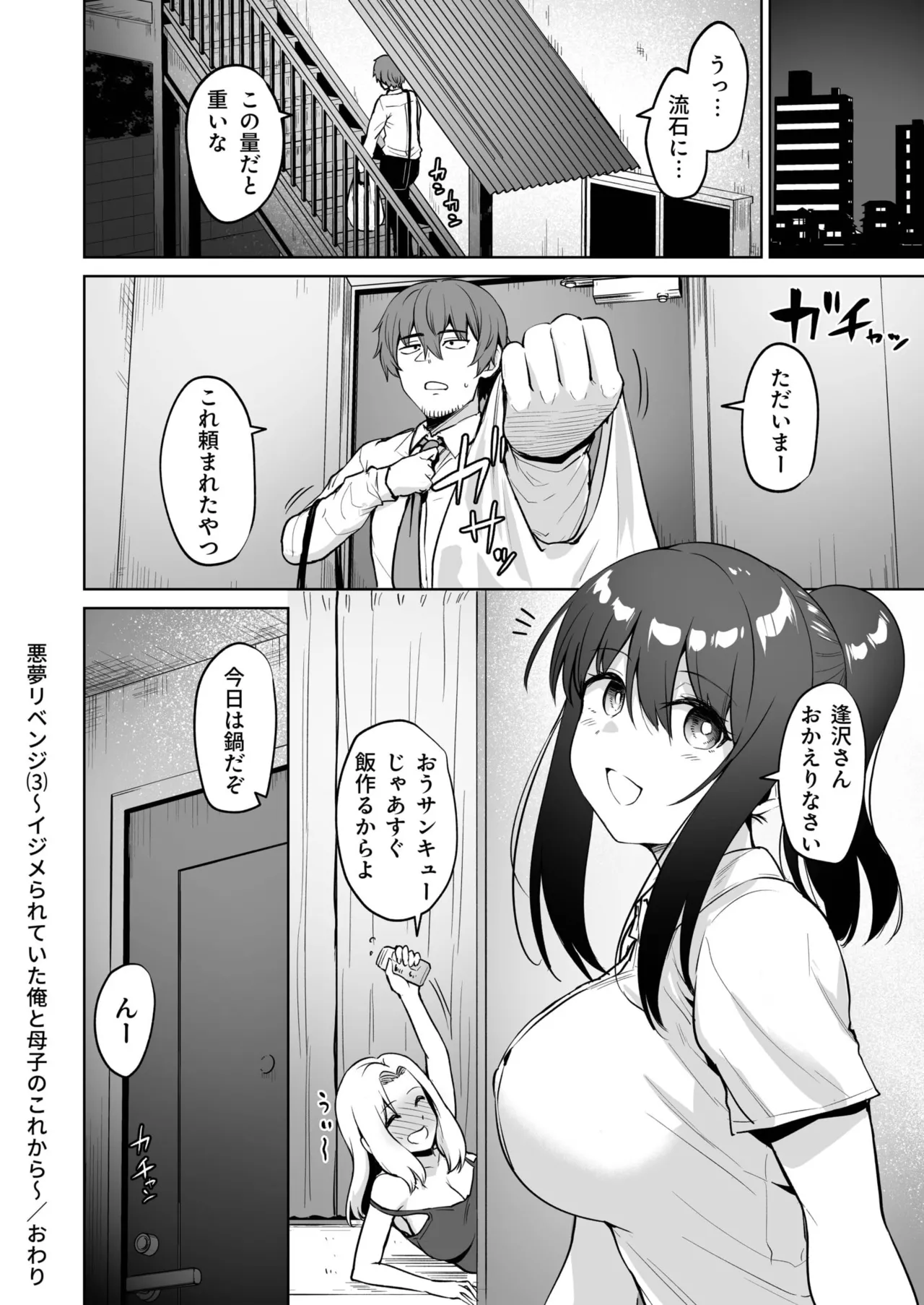 Akumu Revenge 1-3 page 92 - sole male mosaic censorship hentai manga - read online free