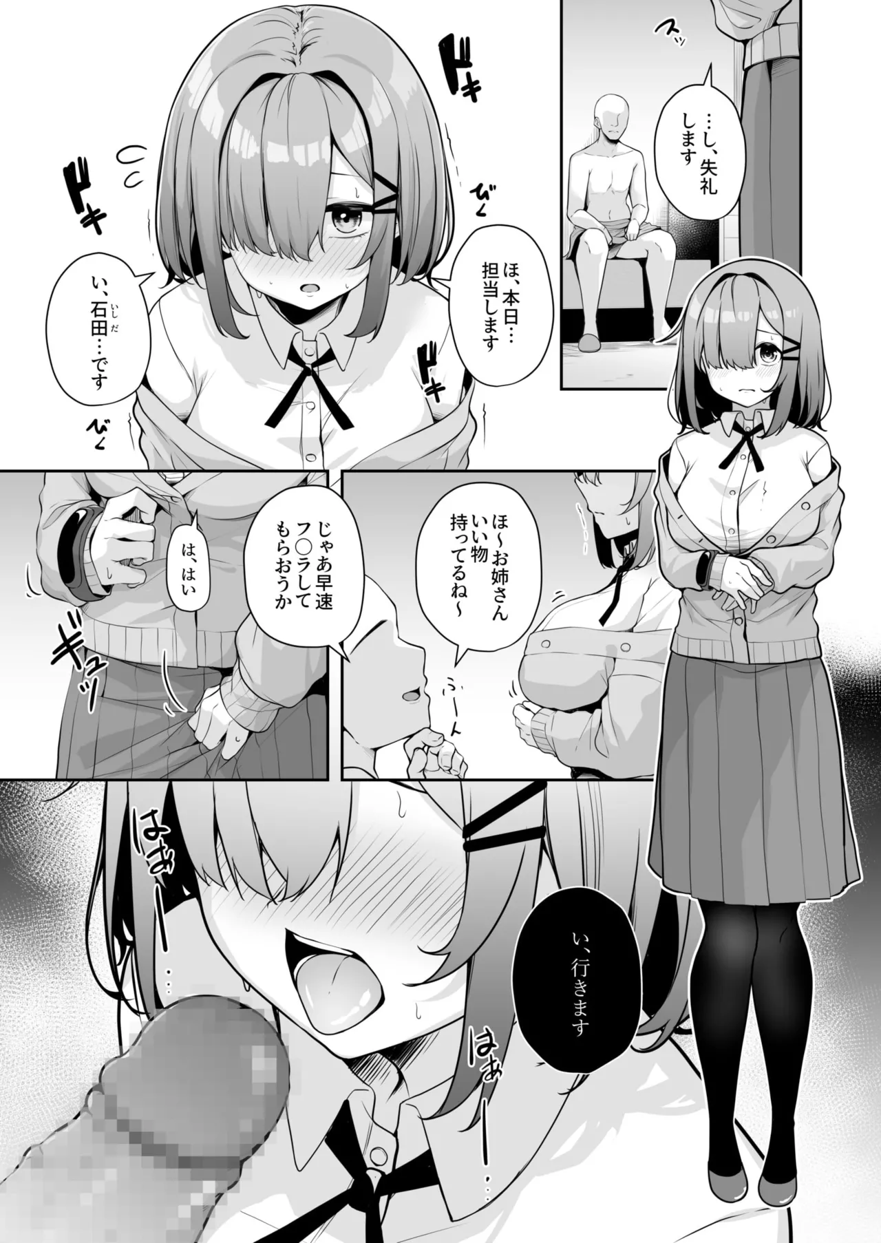 Onee-san to Shiyo? page 105 - nakadashi paizuri hentai manga - read online free