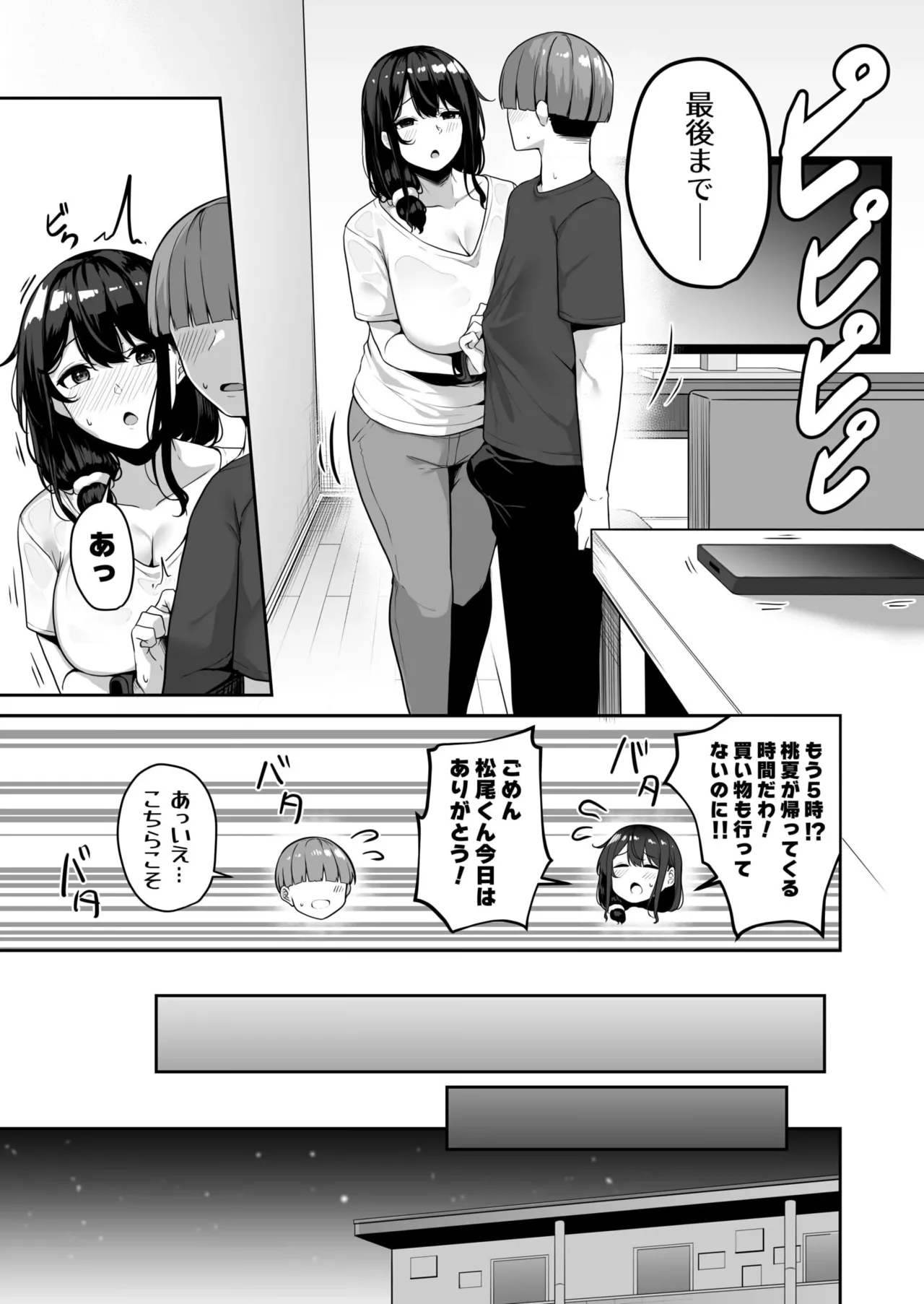 Onee-san to Shiyo? page 151 - nakadashi paizuri hentai manga - read online free