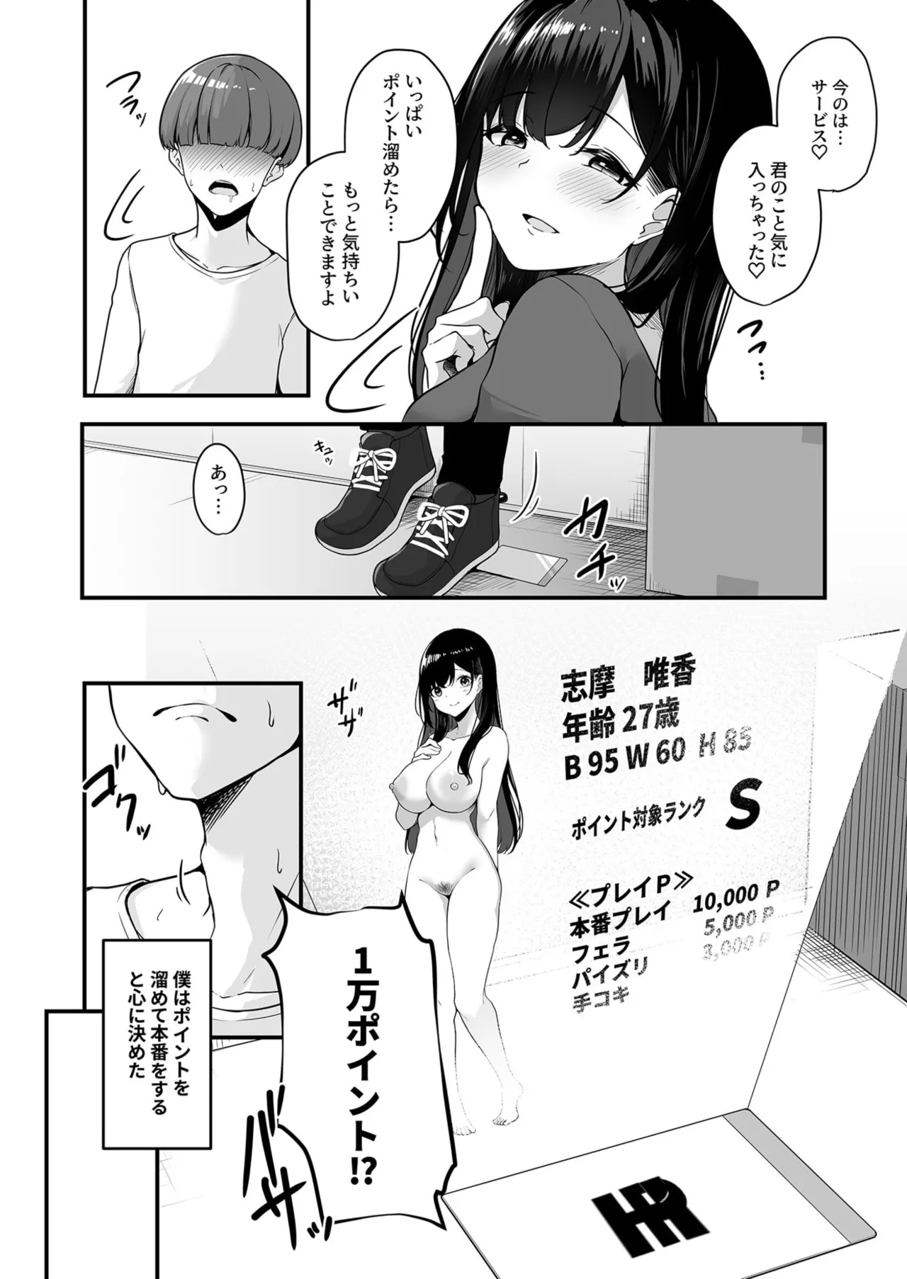 Onee-san to Shiyo? page 18 - nakadashi paizuri hentai manga - read online free