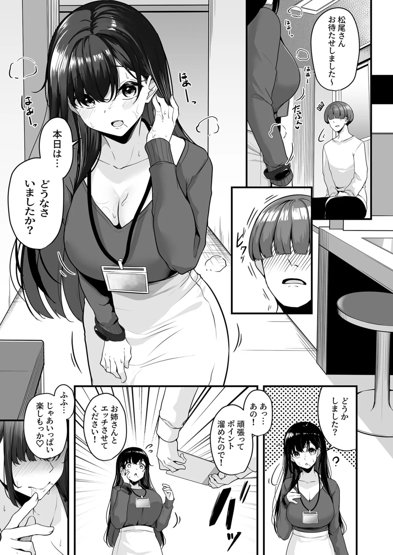 Onee-san to Shiyo? page 21 - nakadashi paizuri hentai manga - read online free