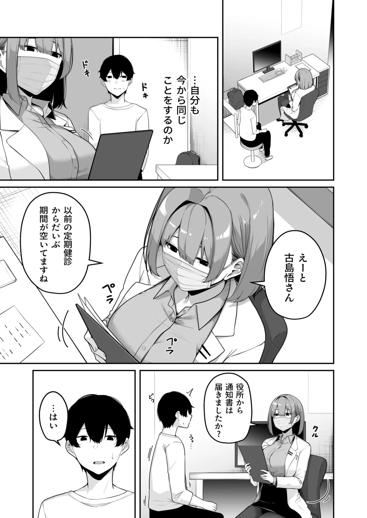 Onee-san to Shiyo? page 244 - nakadashi paizuri hentai manga - read online free