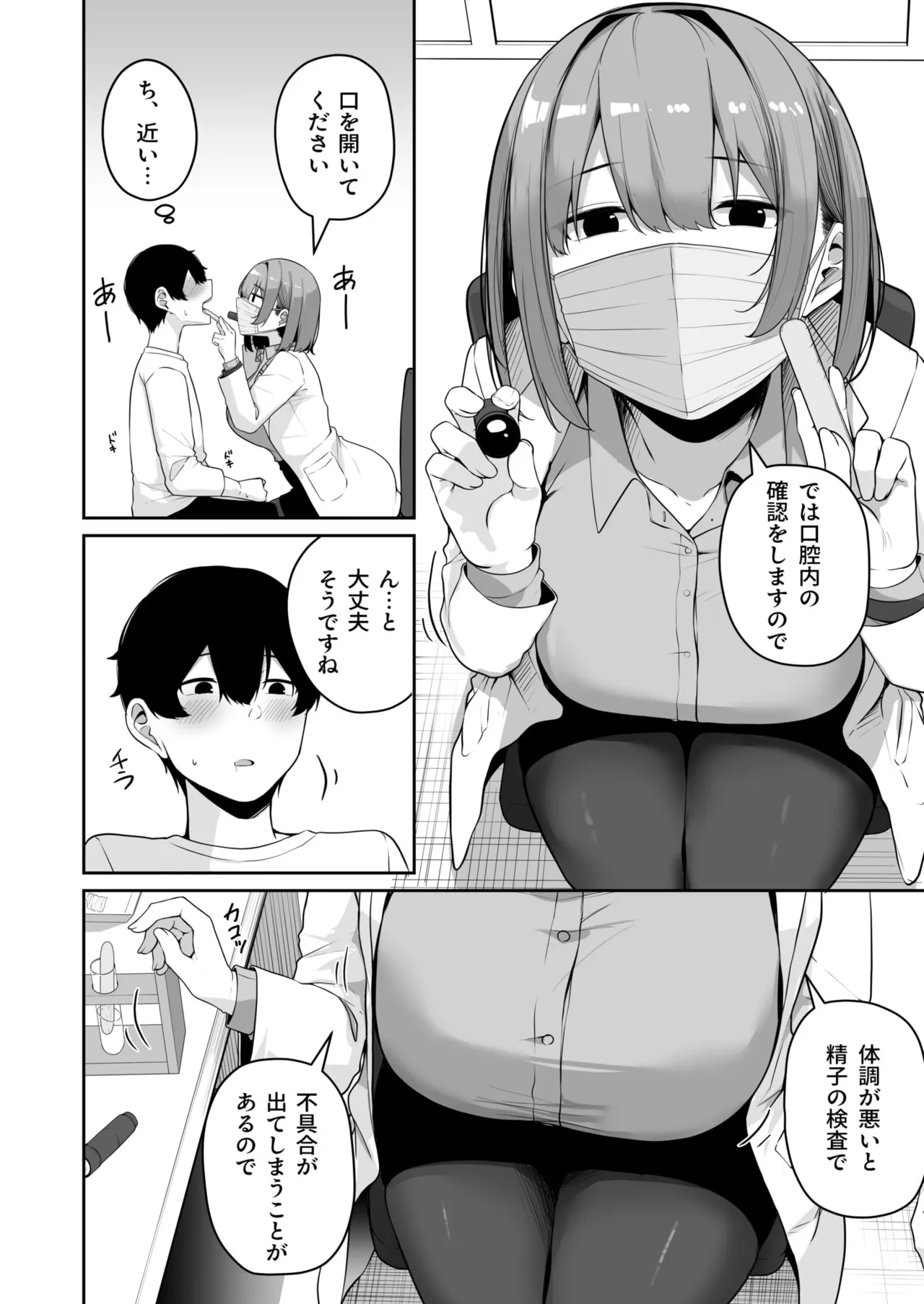 Onee-san to Shiyo? page 247 - nakadashi paizuri hentai manga - read online free