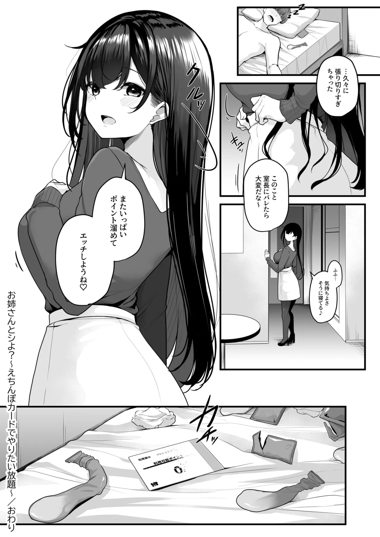 Onee-san to Shiyo? page 33 - nakadashi paizuri hentai manga - read online free