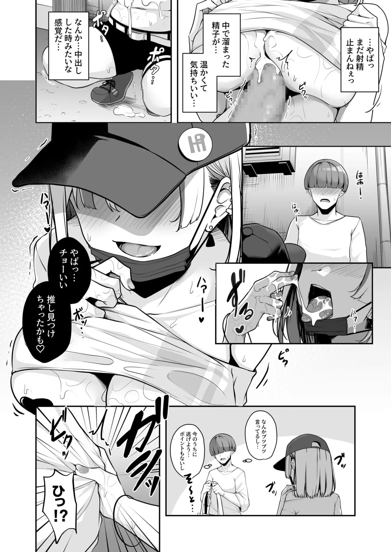 Onee-san to Shiyo? page 50 - nakadashi paizuri hentai manga - read online free
