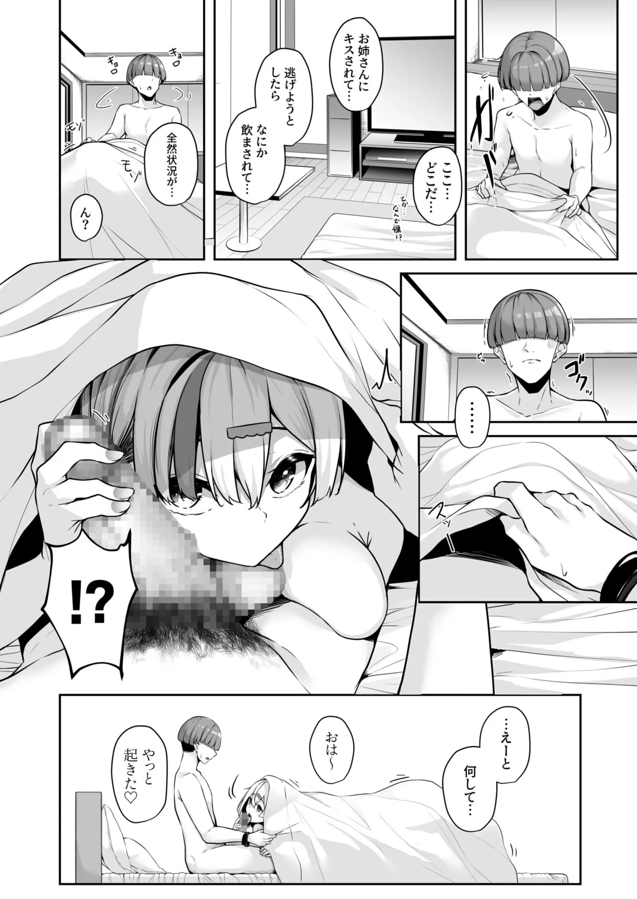 Onee-san to Shiyo? page 52 - nakadashi paizuri hentai manga - read online free