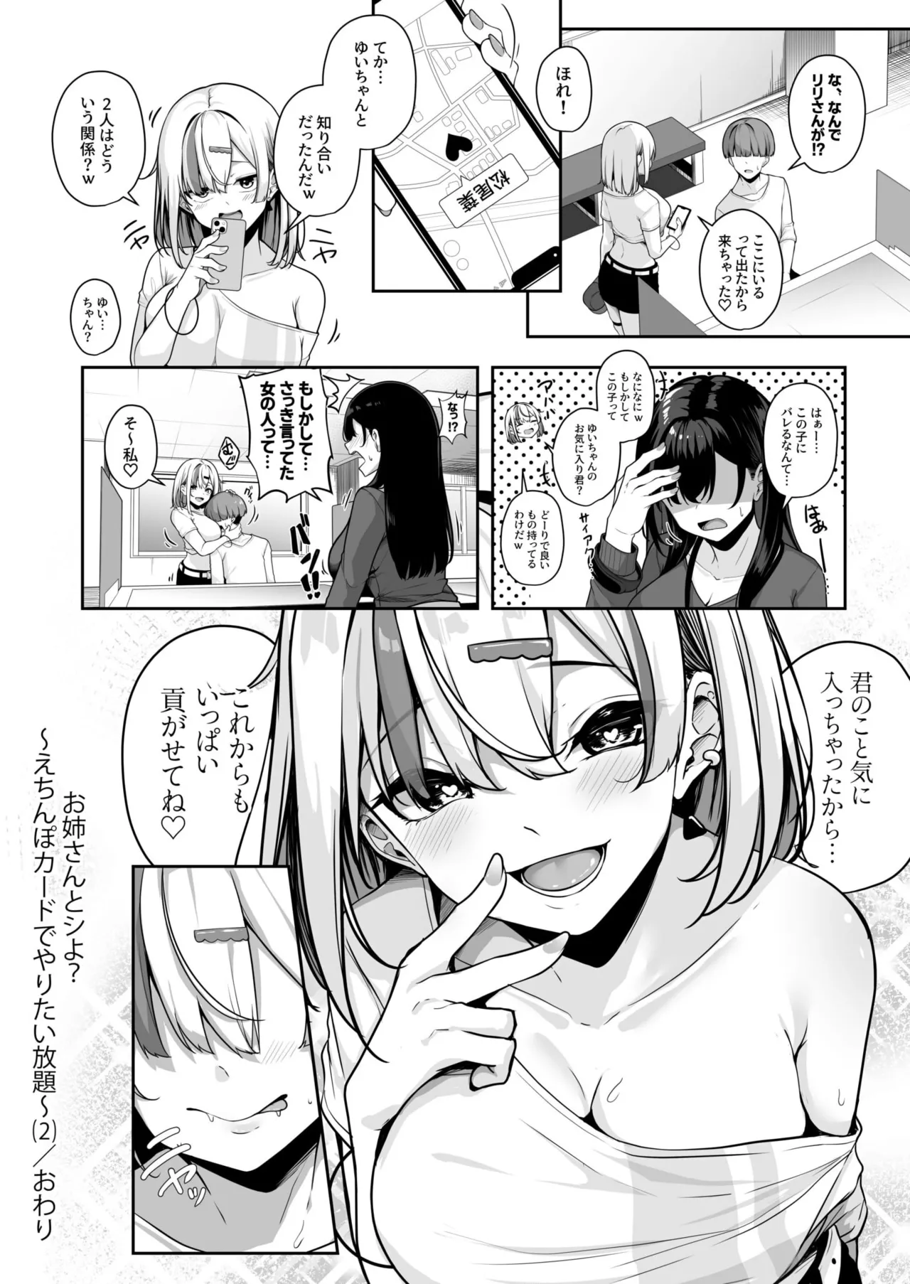 Onee-san to Shiyo? page 66 - nakadashi paizuri hentai manga - read online free