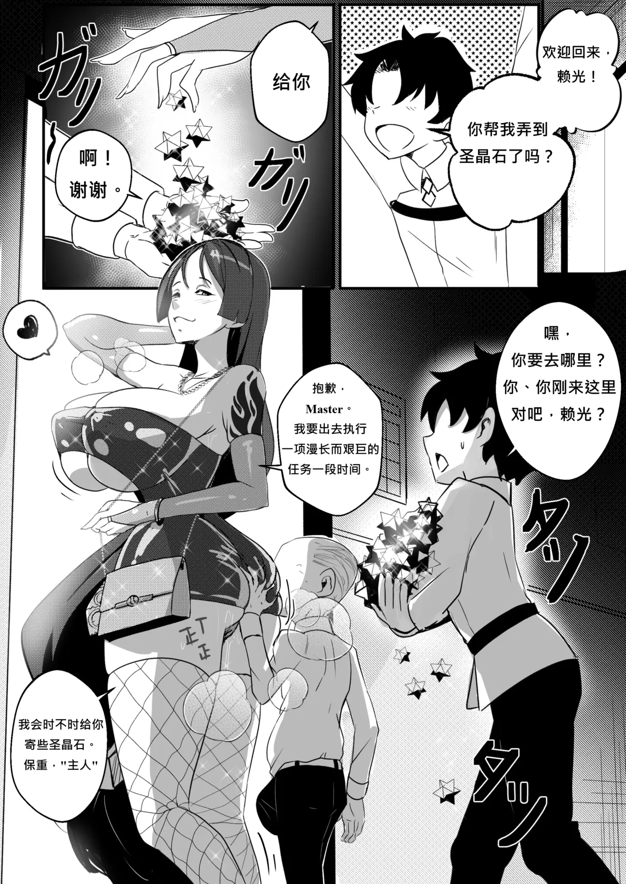 B-Trayal 45 page 15 featuring minamoto no raikou fate grand order parody - paizuri big breasts hentai manga - read online free