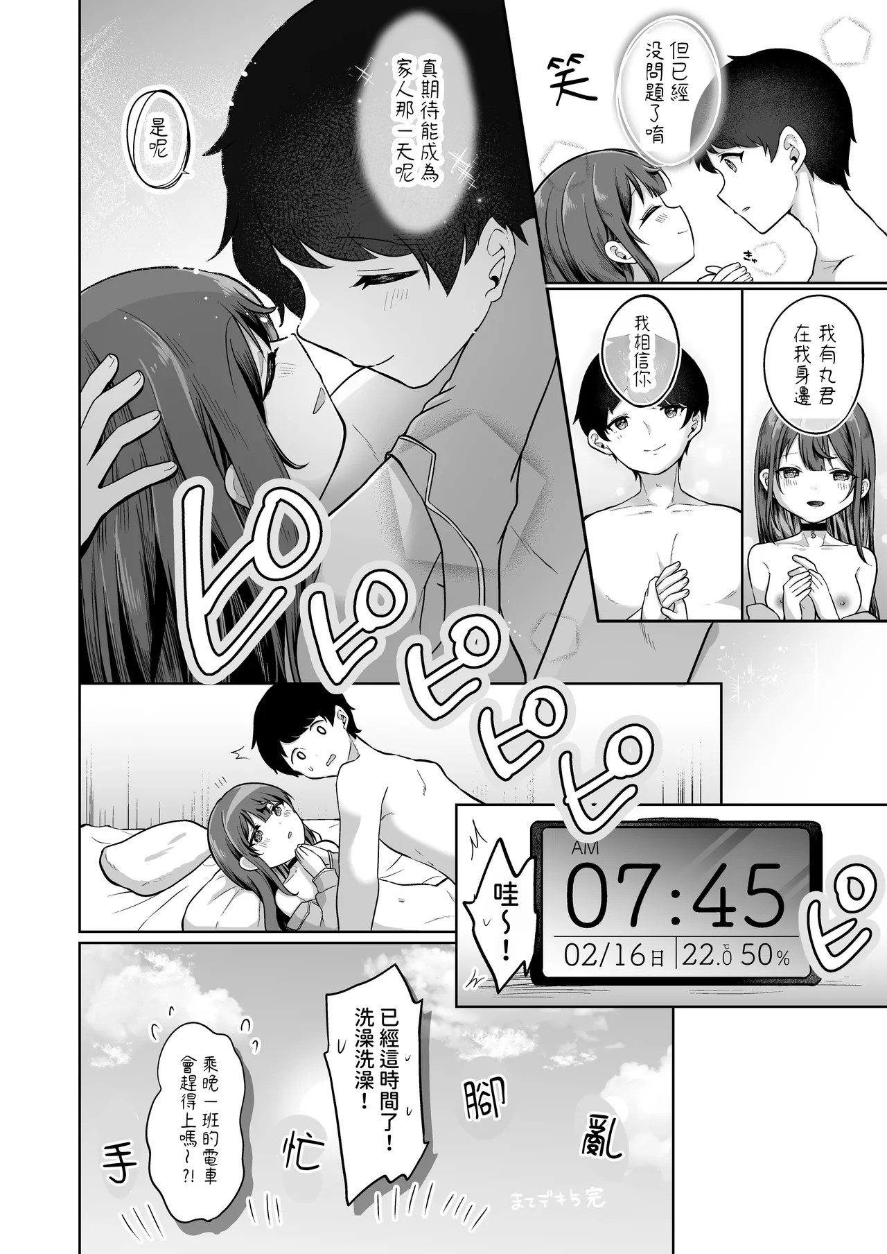 Mochizuki Sakuna wa "Mate" ga Dekinai! 5 - Page 20