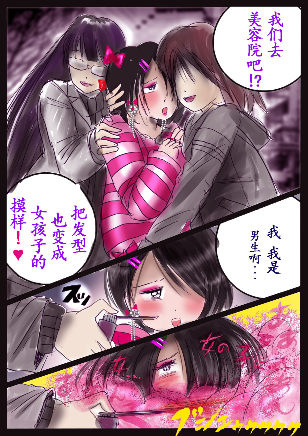 Kyousei Jyosou Hyaku Monogatari III "TIKUBI" - Page 100