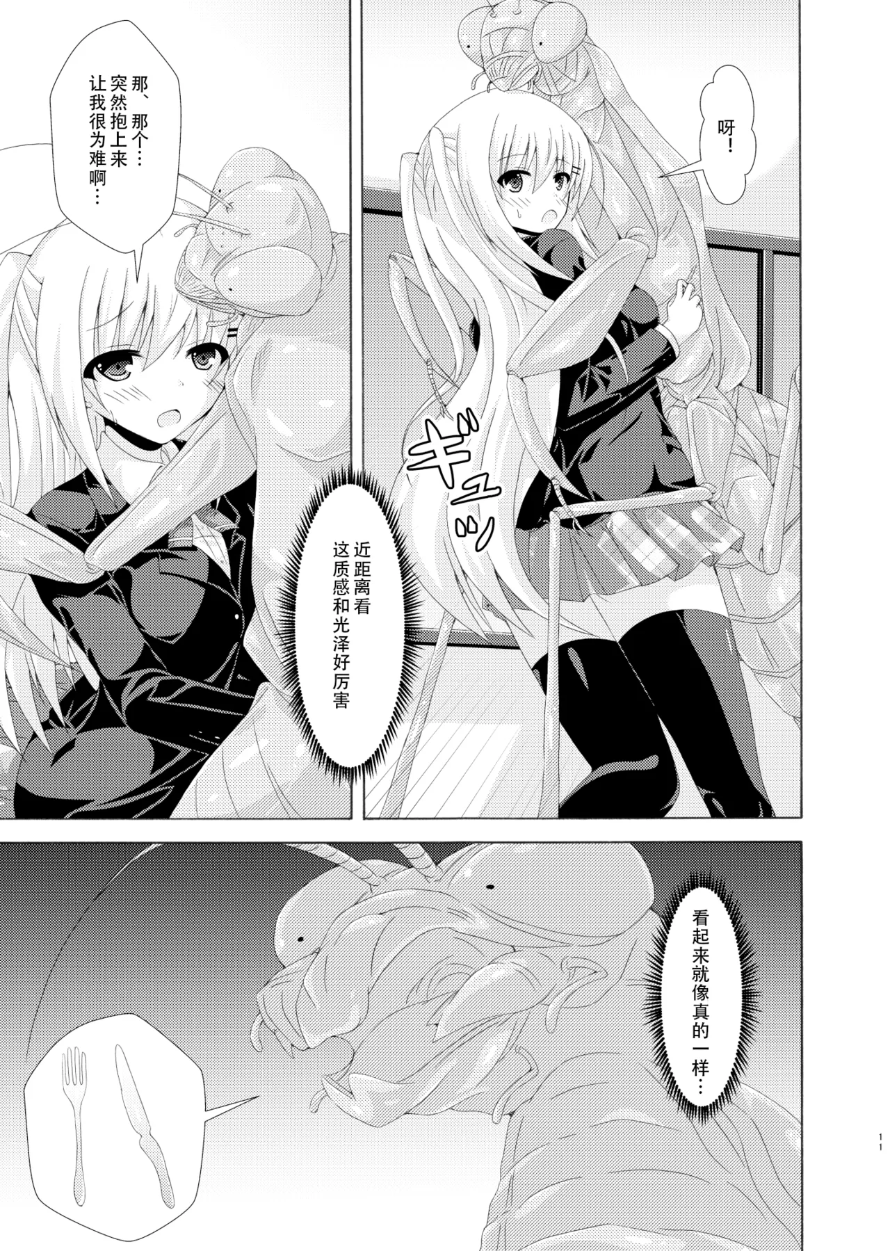 School of Insects page 10 original parody - sole female stockings hentai manga - read online free