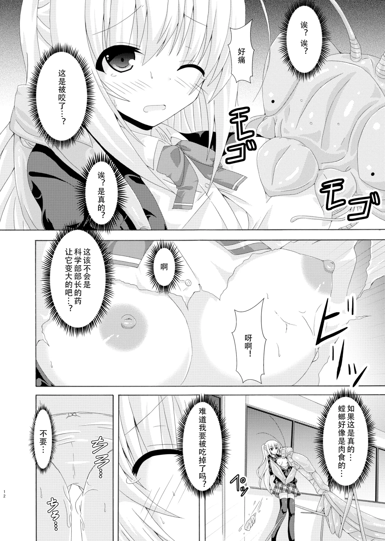 School of Insects page 11 original parody - sole female stockings hentai manga - read online free
