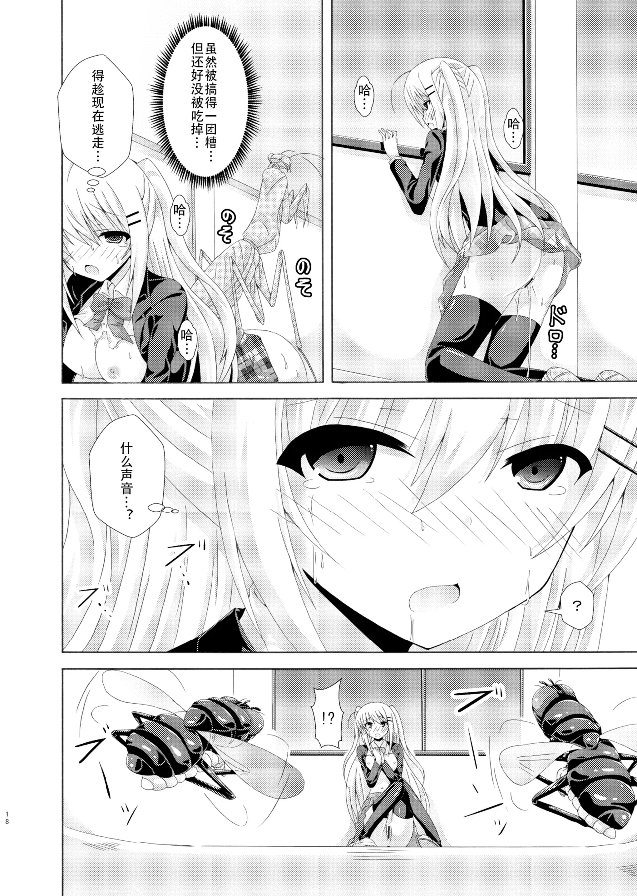School of Insects page 17 original parody - schoolgirl uniform bestiality hentai manga - read online free