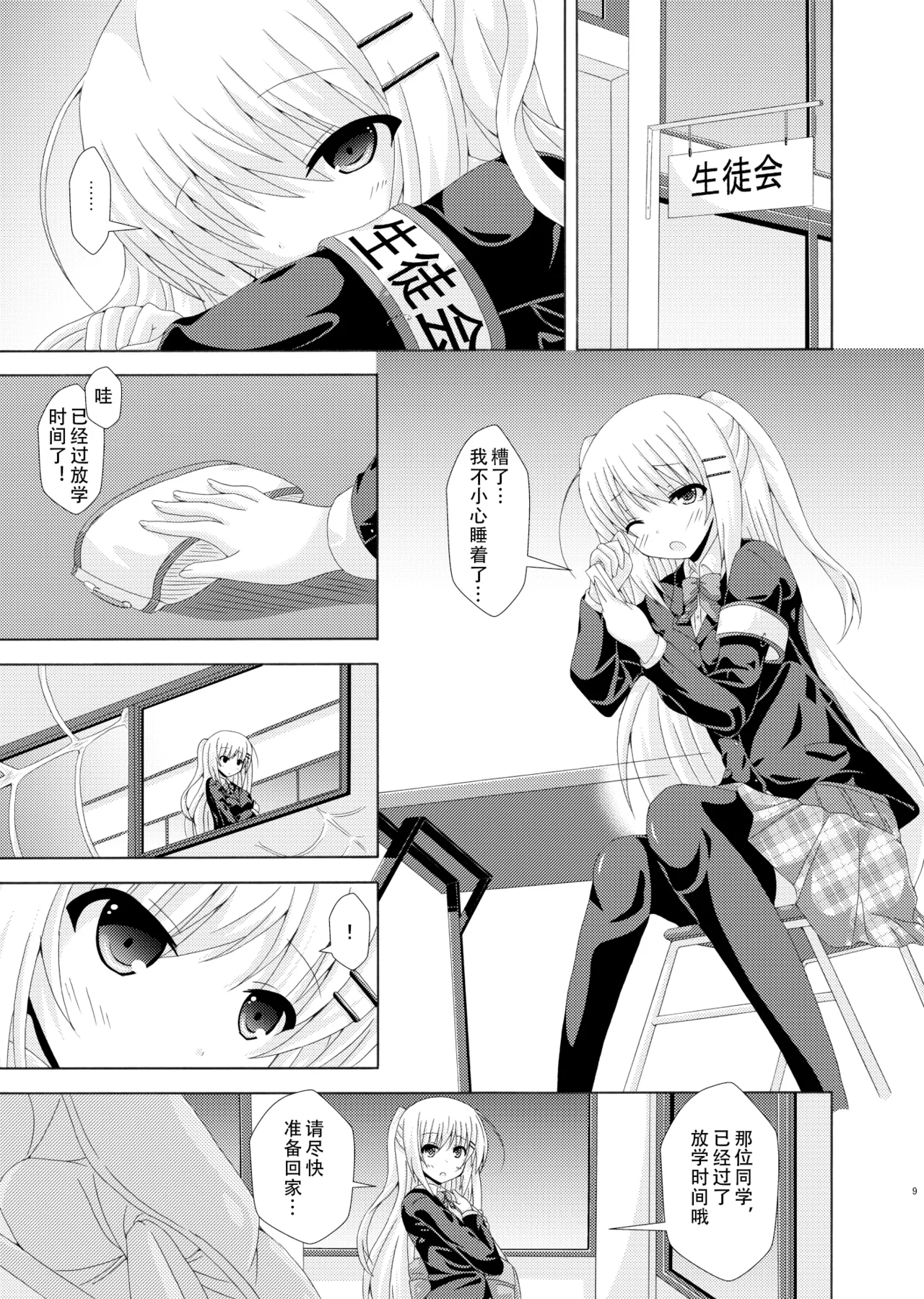 School of Insects - Page 8