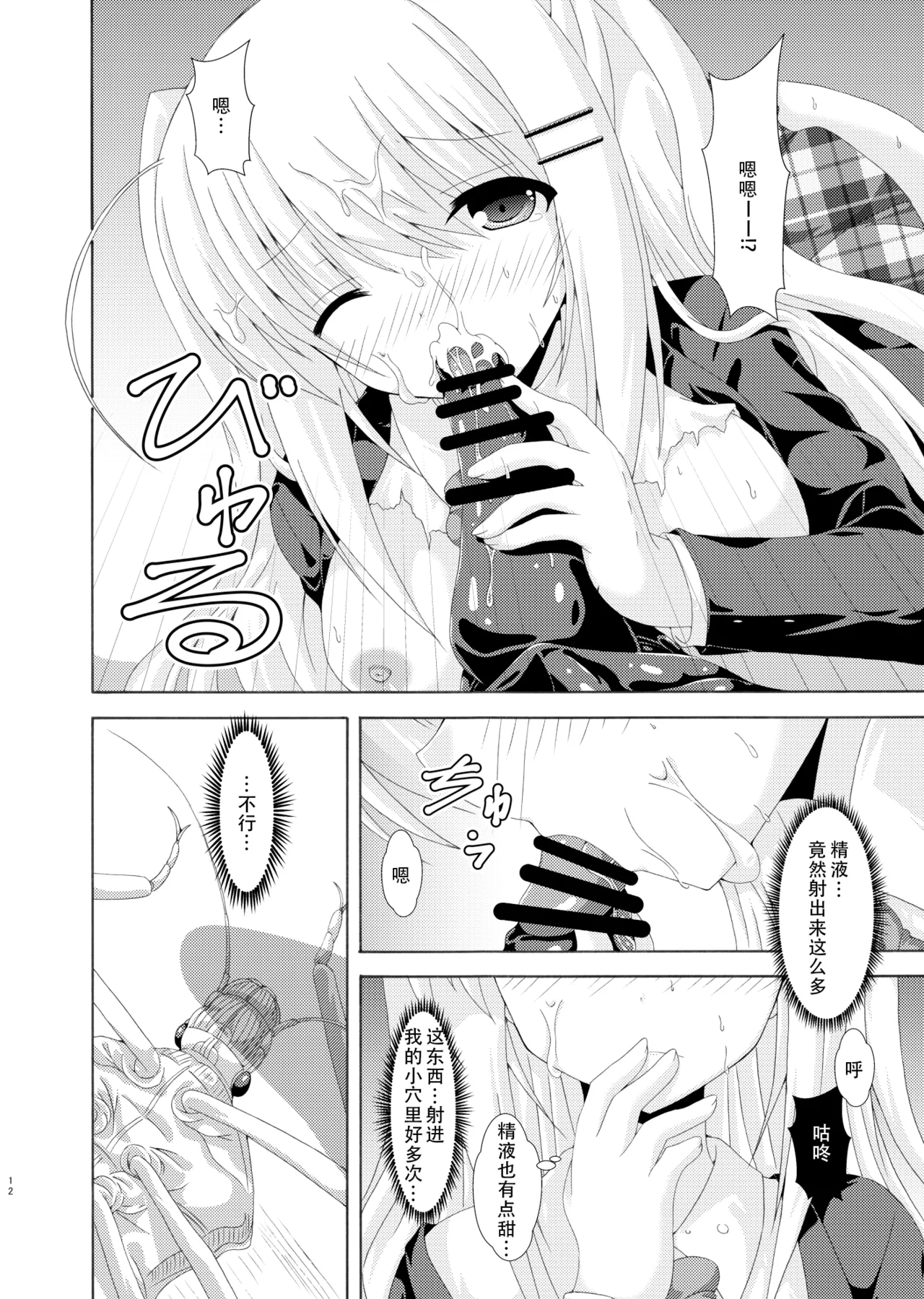 School of Insects 2 page 11 original parody - sole female stockings hentai manga - read online free