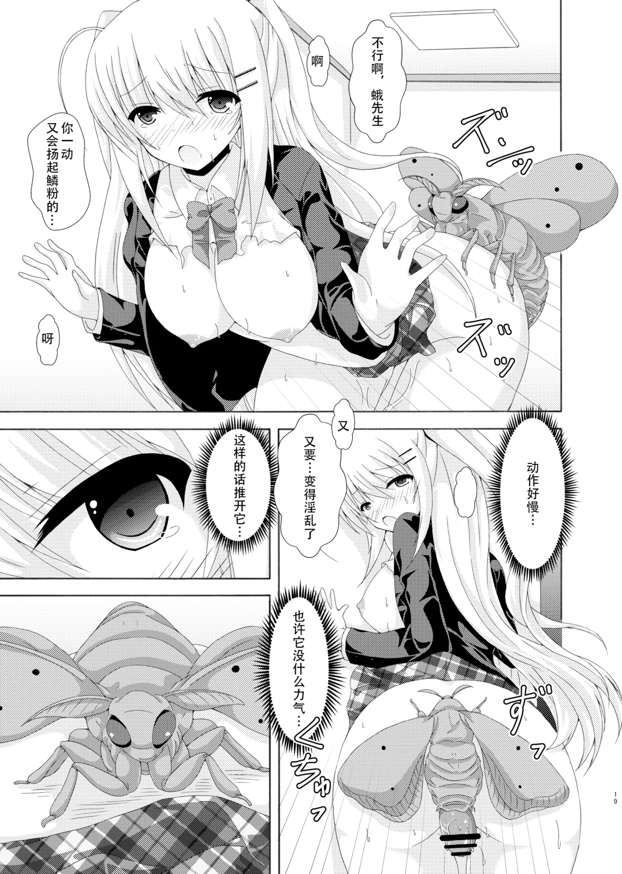 School of Insects 2 - Page 18