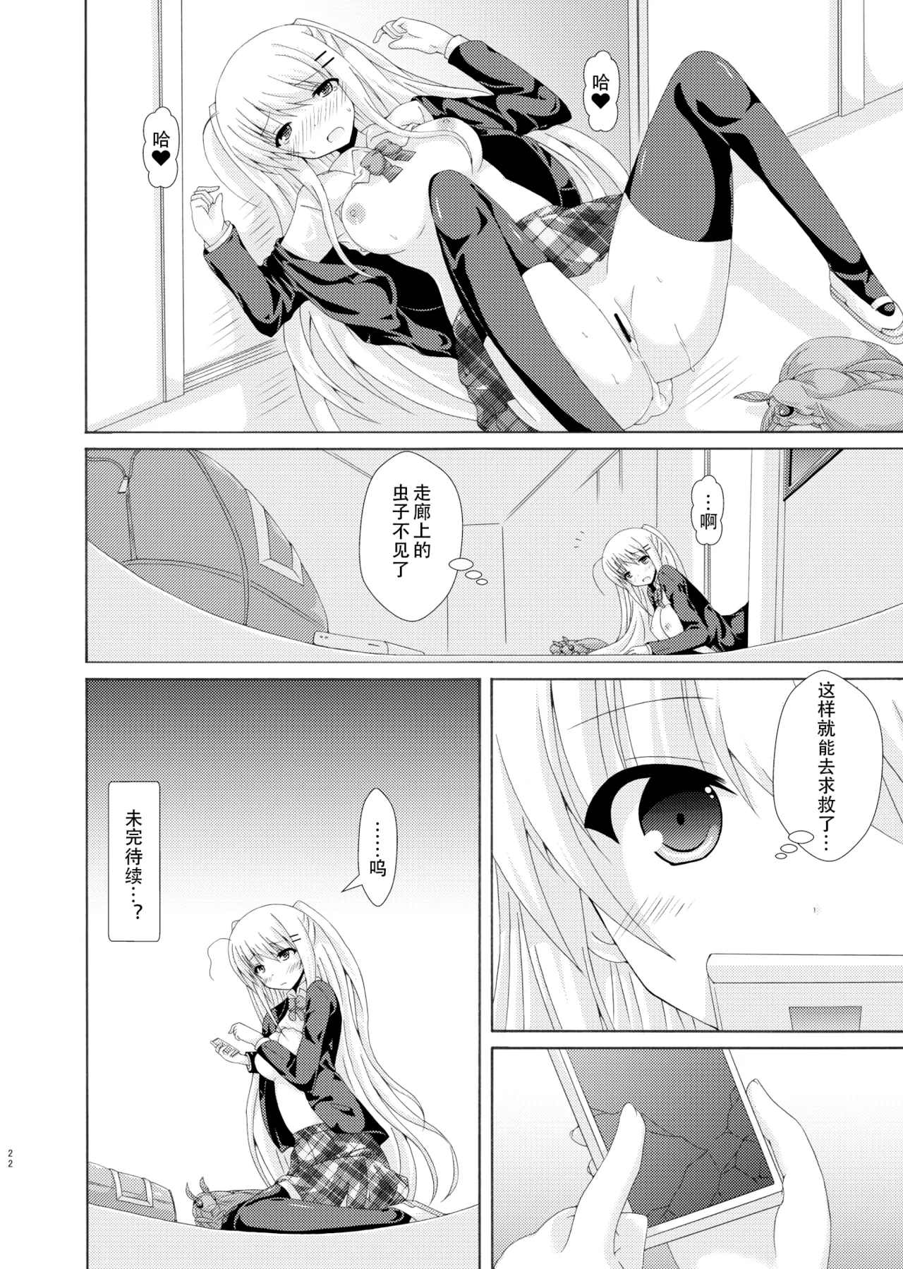 School of Insects 2 page 21 original parody - sole female stockings hentai manga - read online free