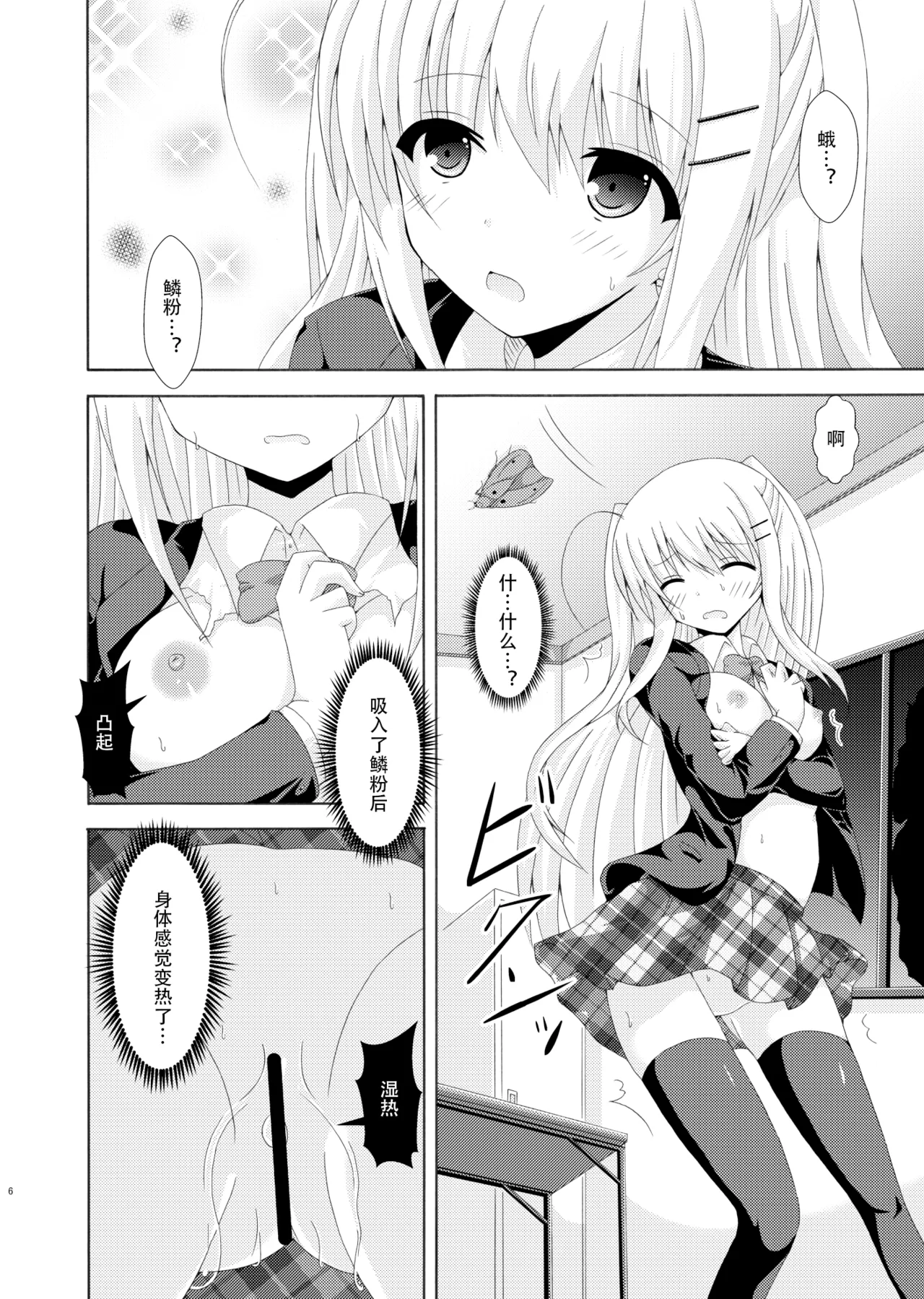 School of Insects 2 - Page 5