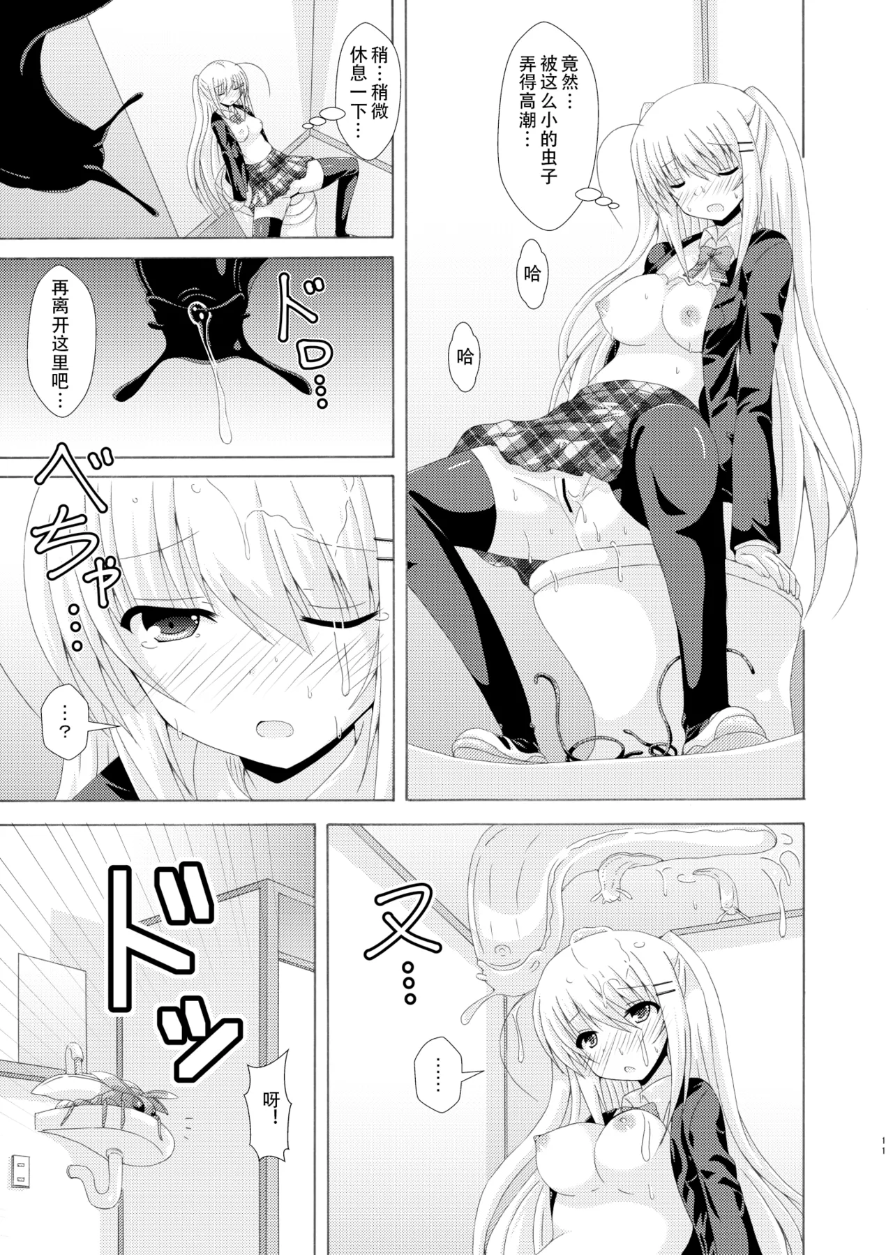 School of Insects 3 - Page 10