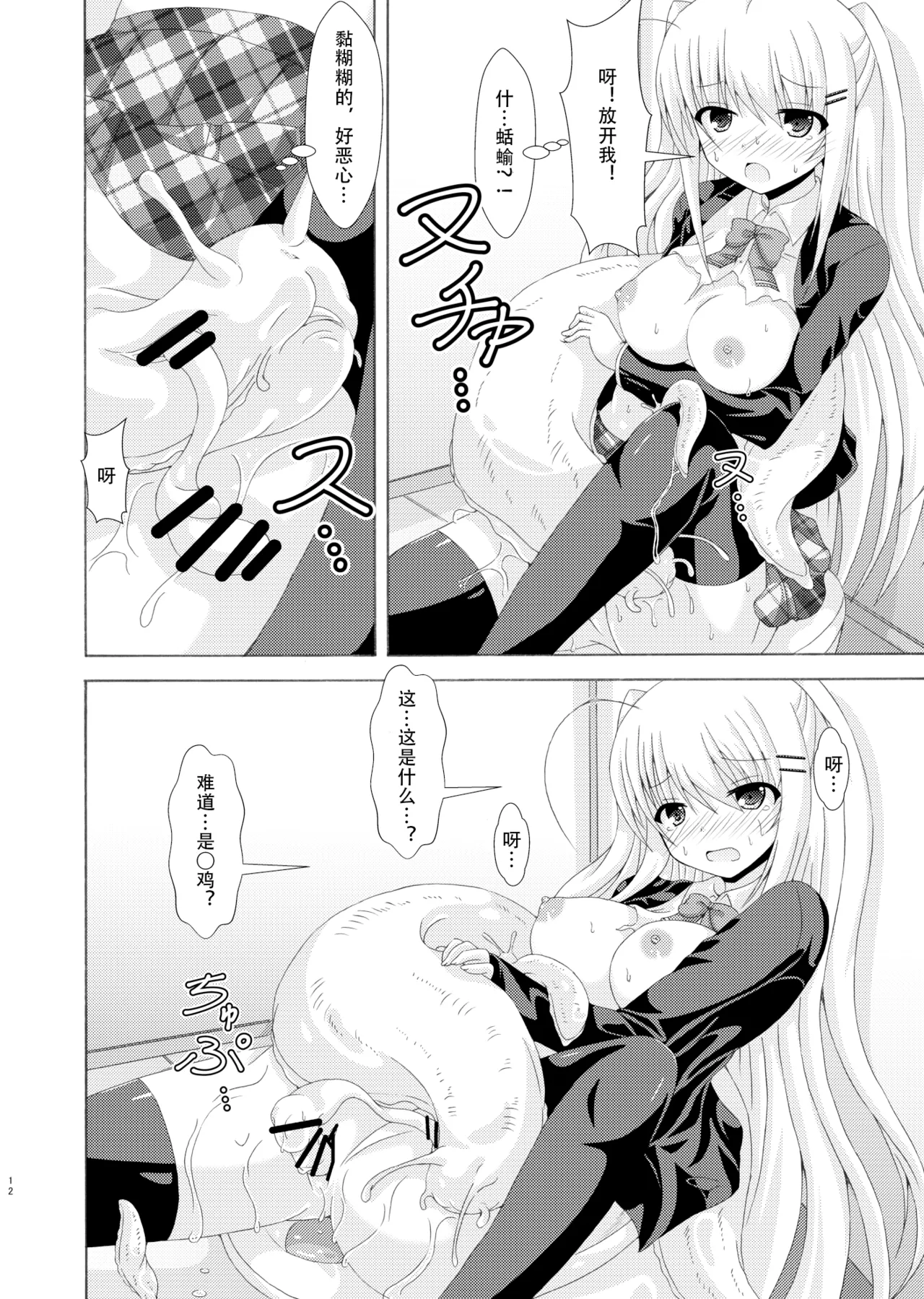 School of Insects 3 page 11 original parody - cervix penetration schoolgirl uniform hentai manga - read online free