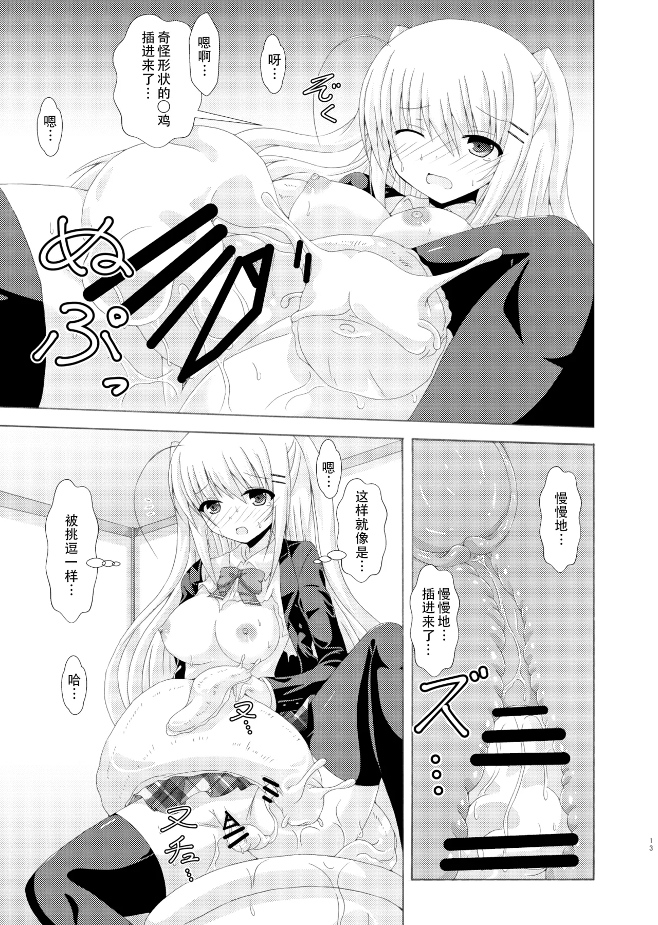 School of Insects 3 page 12 original parody - sole female stockings hentai manga - read online free