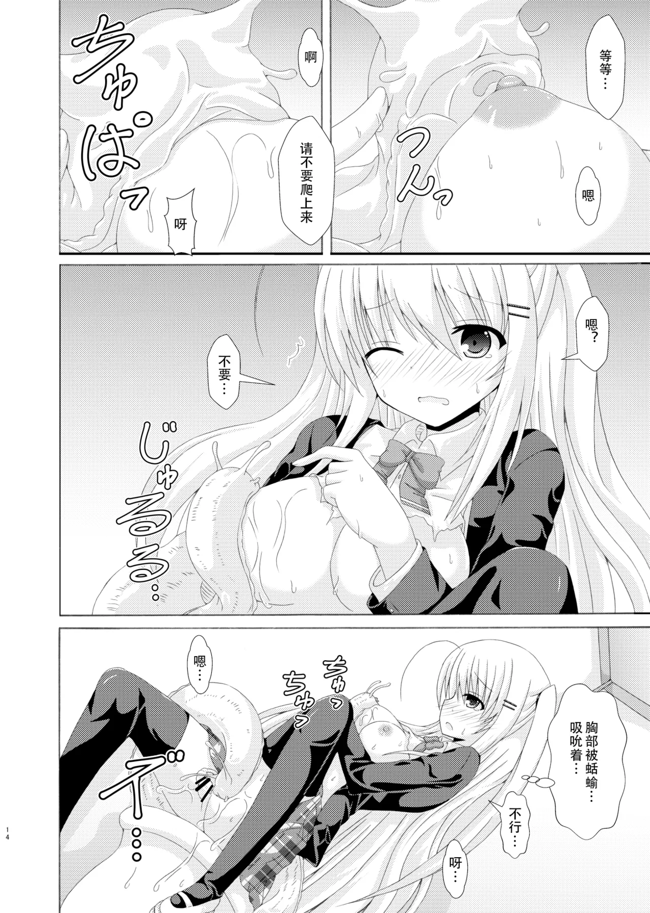 School of Insects 3 page 13 original parody - sole female stockings hentai manga - read online free