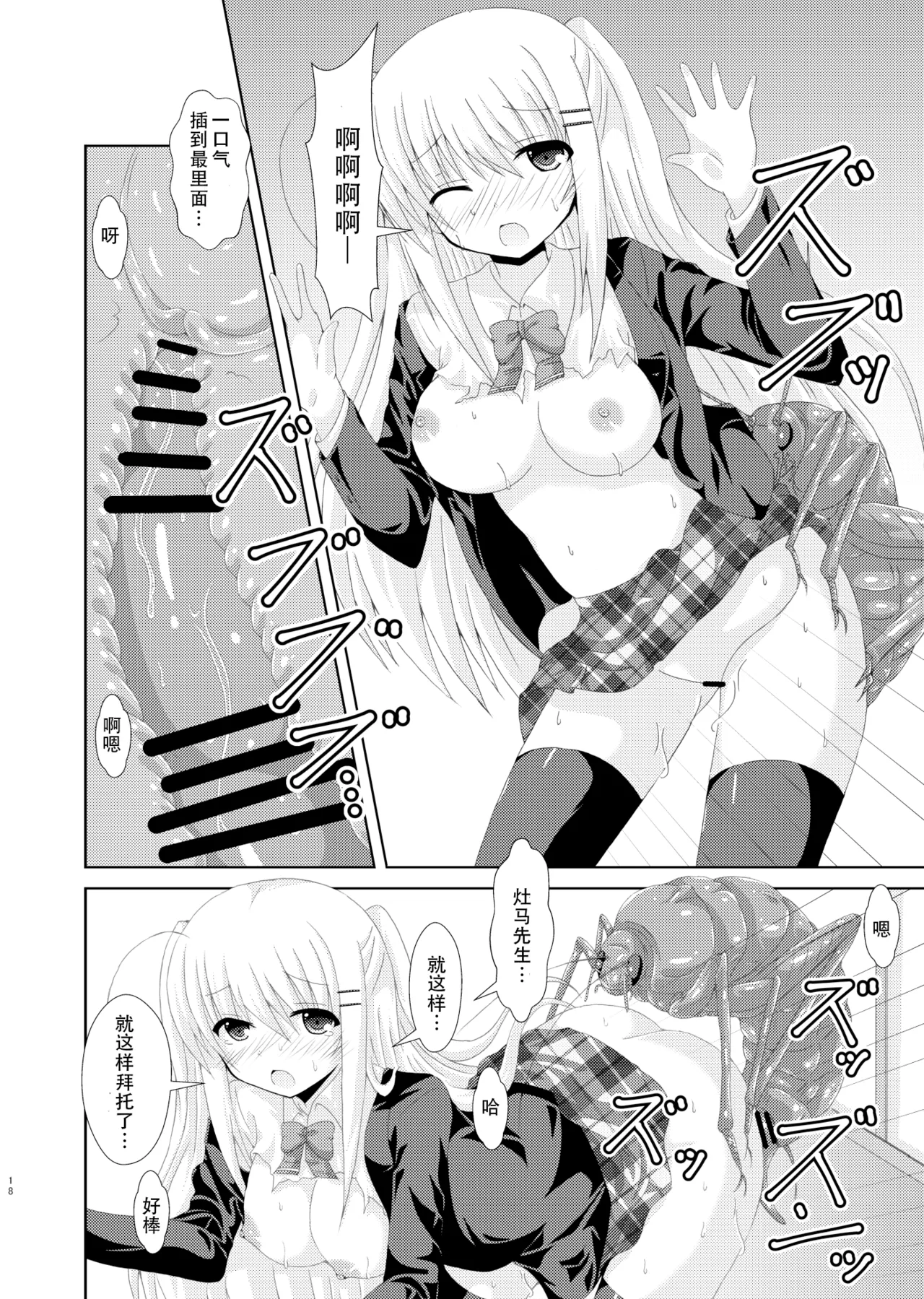 School of Insects 3 page 17 original parody - cervix penetration schoolgirl uniform hentai manga - read online free