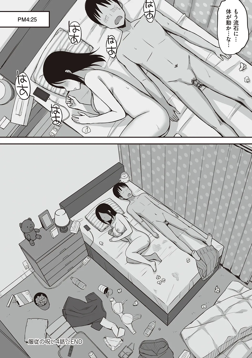 服従の呪い page 132 - sweating kissing hentai manga - read online free