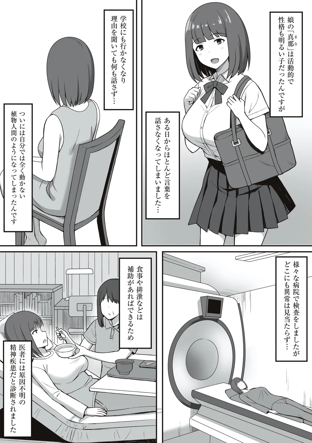 服従の呪い - Page 221