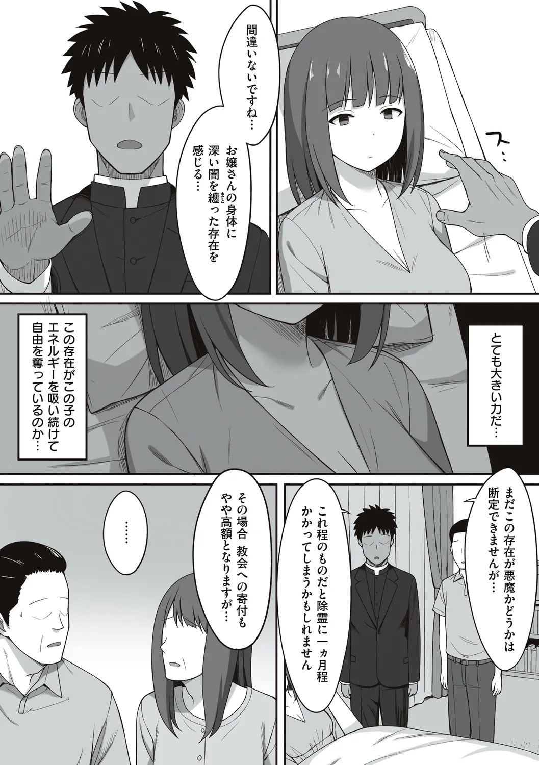 服従の呪い page 223 - sweating kissing hentai manga - read online free