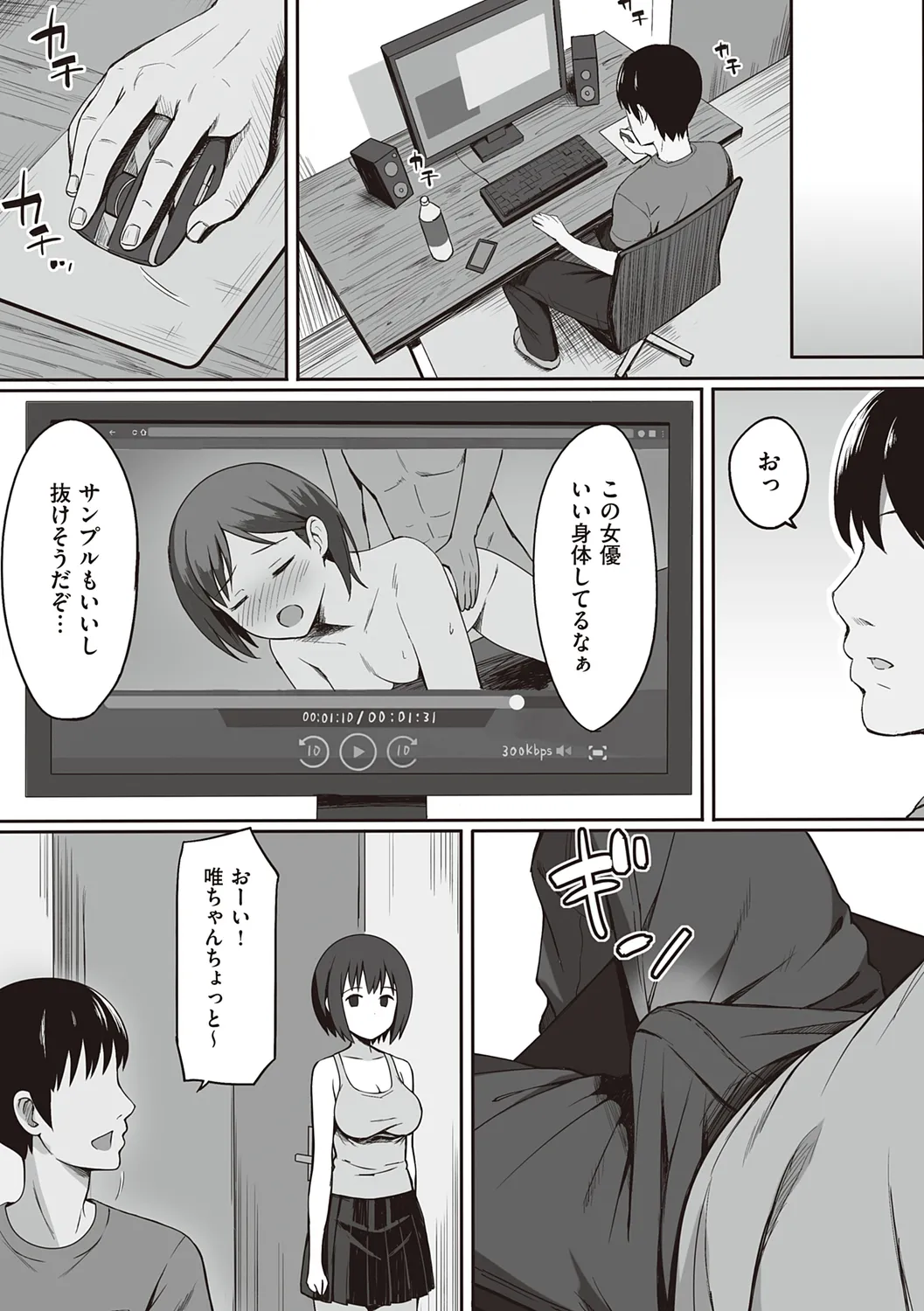 服従の呪い - Page 26