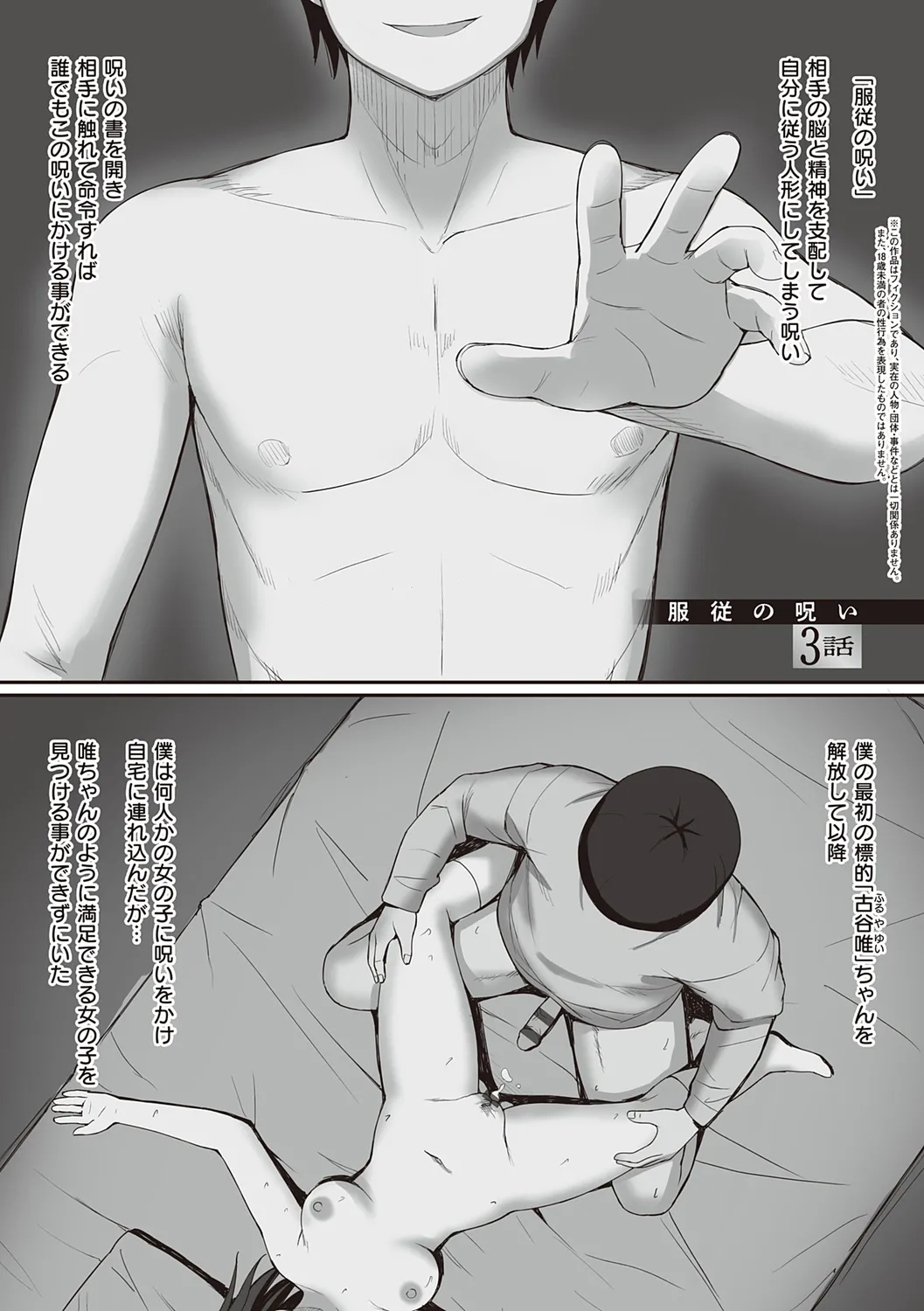 服従の呪い - Page 73