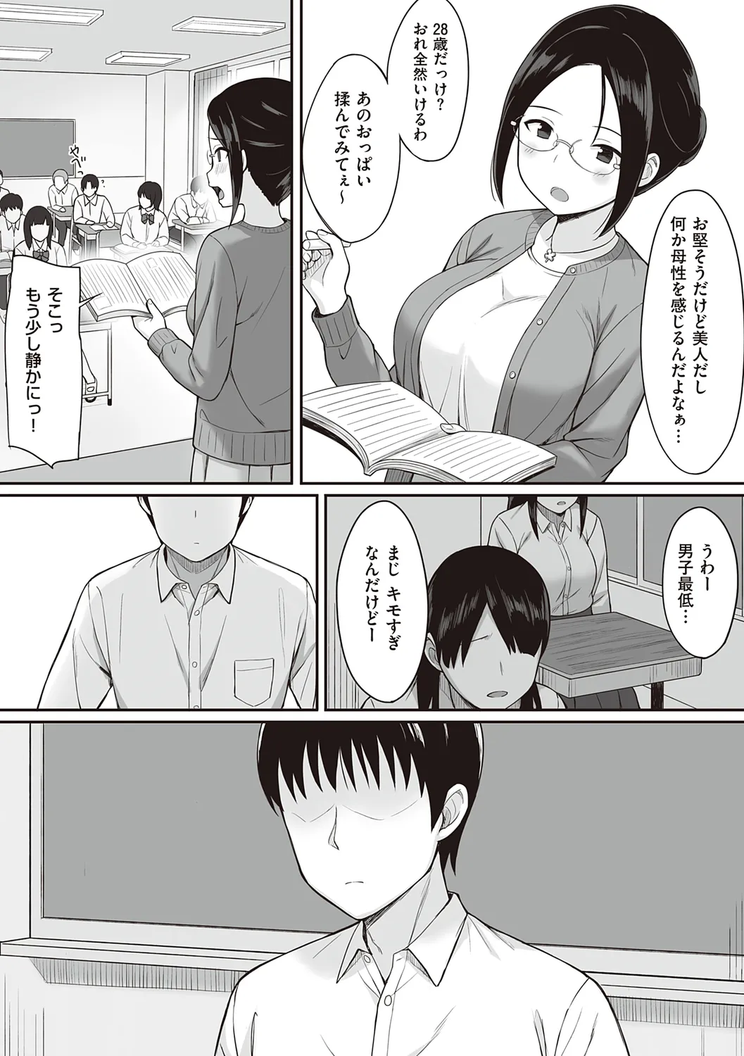 服従の呪い - Page 75